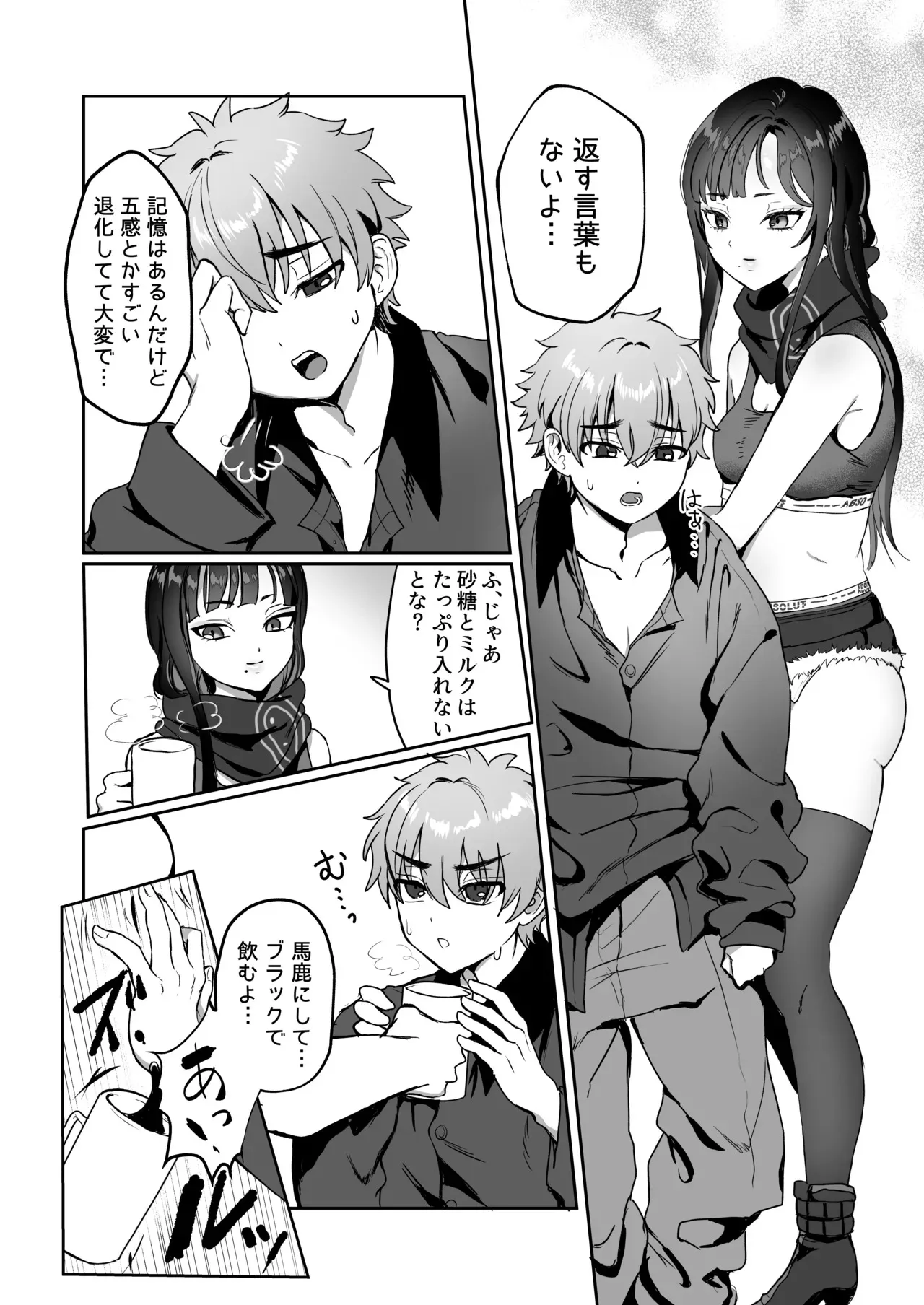 [LOVE ADDICT (大根ヲロシ)] 三流が小さくなりまして [DL版]_5