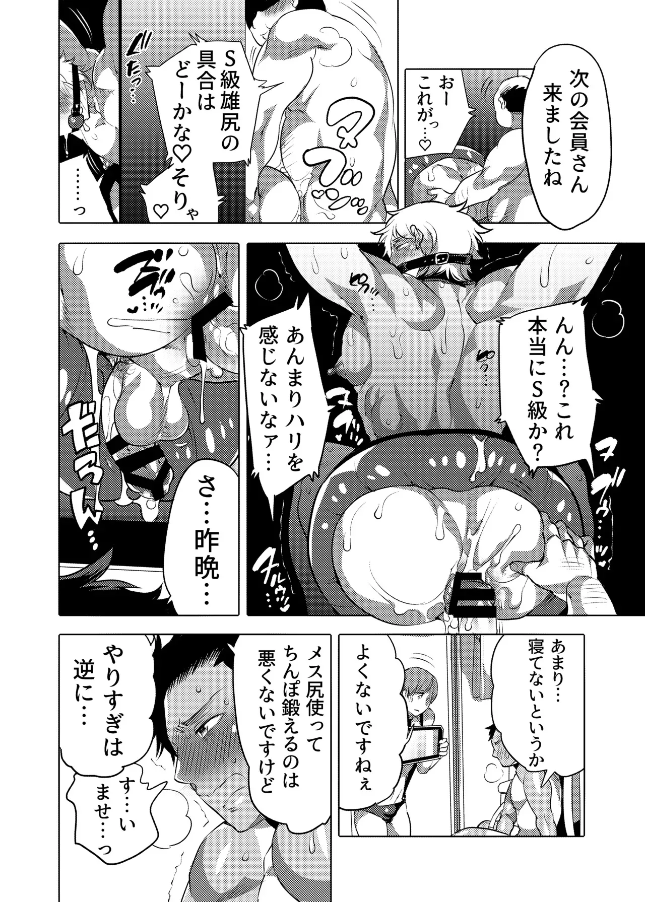 [HONEY QP (命わずか)] 雄尻品評会2尻調教編 [英訳] [DL版]_7