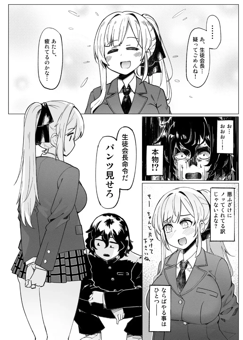 [ALLDICE] 学園人気ナンバー1生徒会副会長柚子坂ひなたはアプリで俺の所有物になった_10