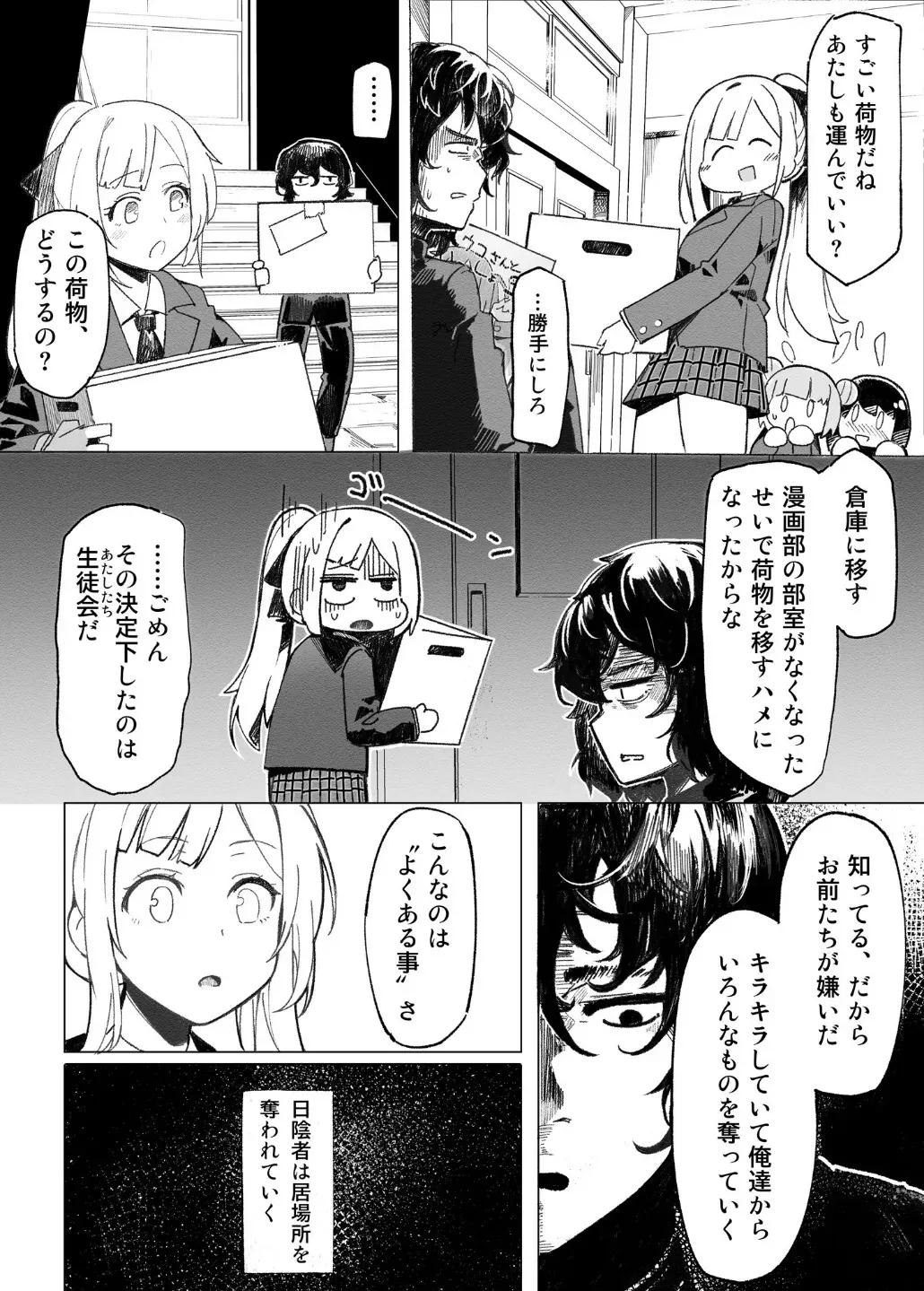 [ALLDICE] 学園人気ナンバー1生徒会副会長柚子坂ひなたはアプリで俺の所有物になった_5