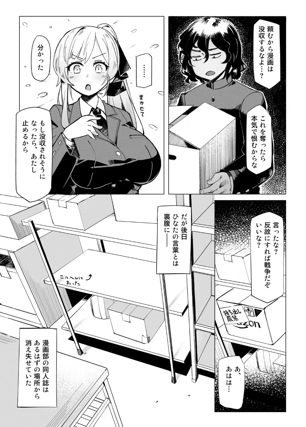 [ALLDICE] 学園人気ナンバー1生徒会副会長柚子坂ひなたはアプリで俺の所有物になった_6