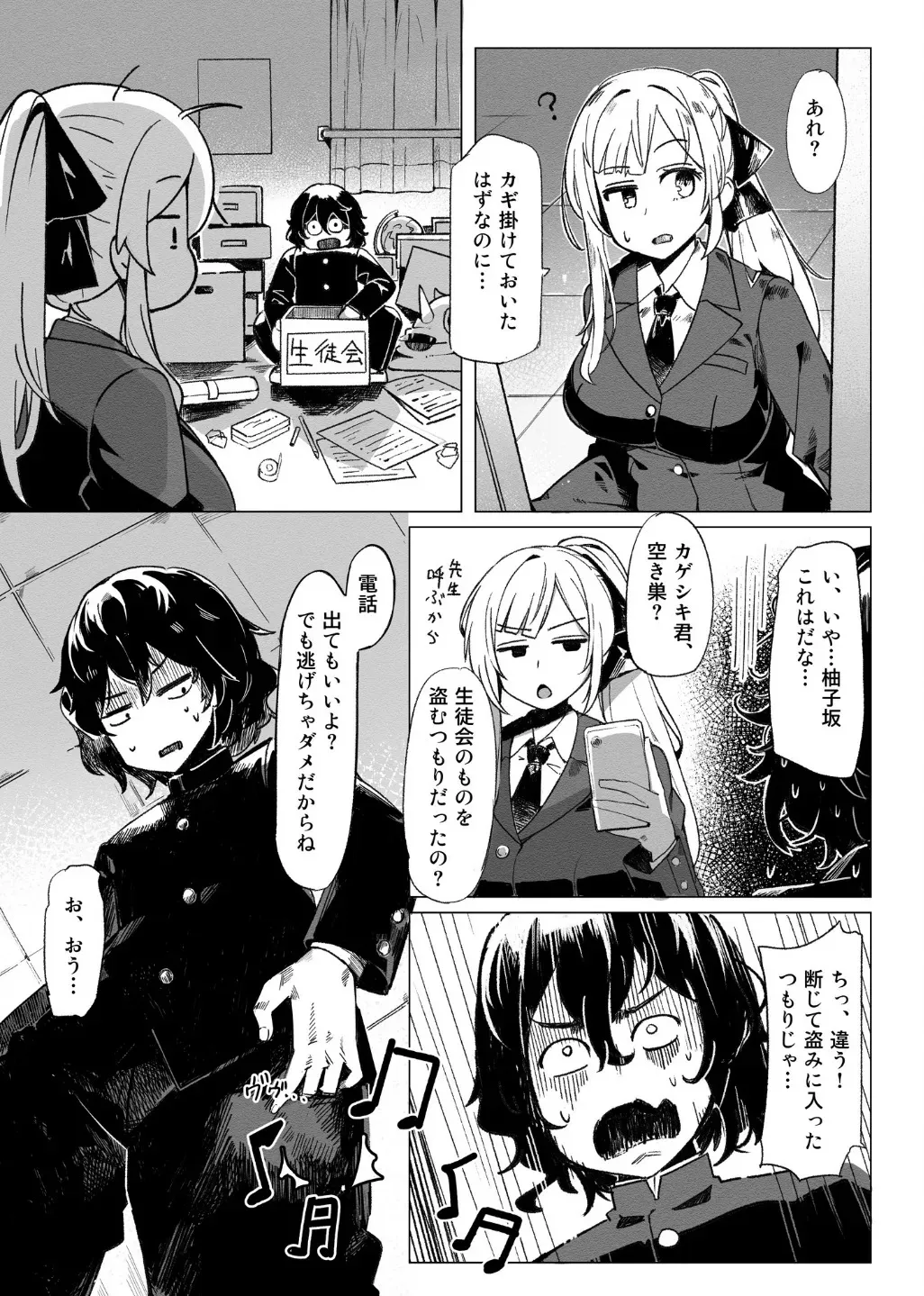 [ALLDICE] 学園人気ナンバー1生徒会副会長柚子坂ひなたはアプリで俺の所有物になった_8