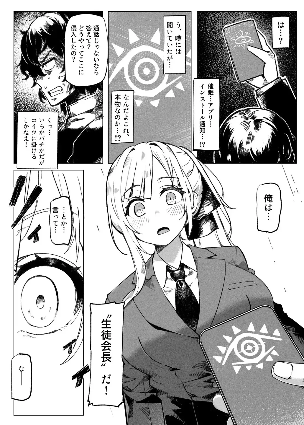[ALLDICE] 学園人気ナンバー1生徒会副会長柚子坂ひなたはアプリで俺の所有物になった_9