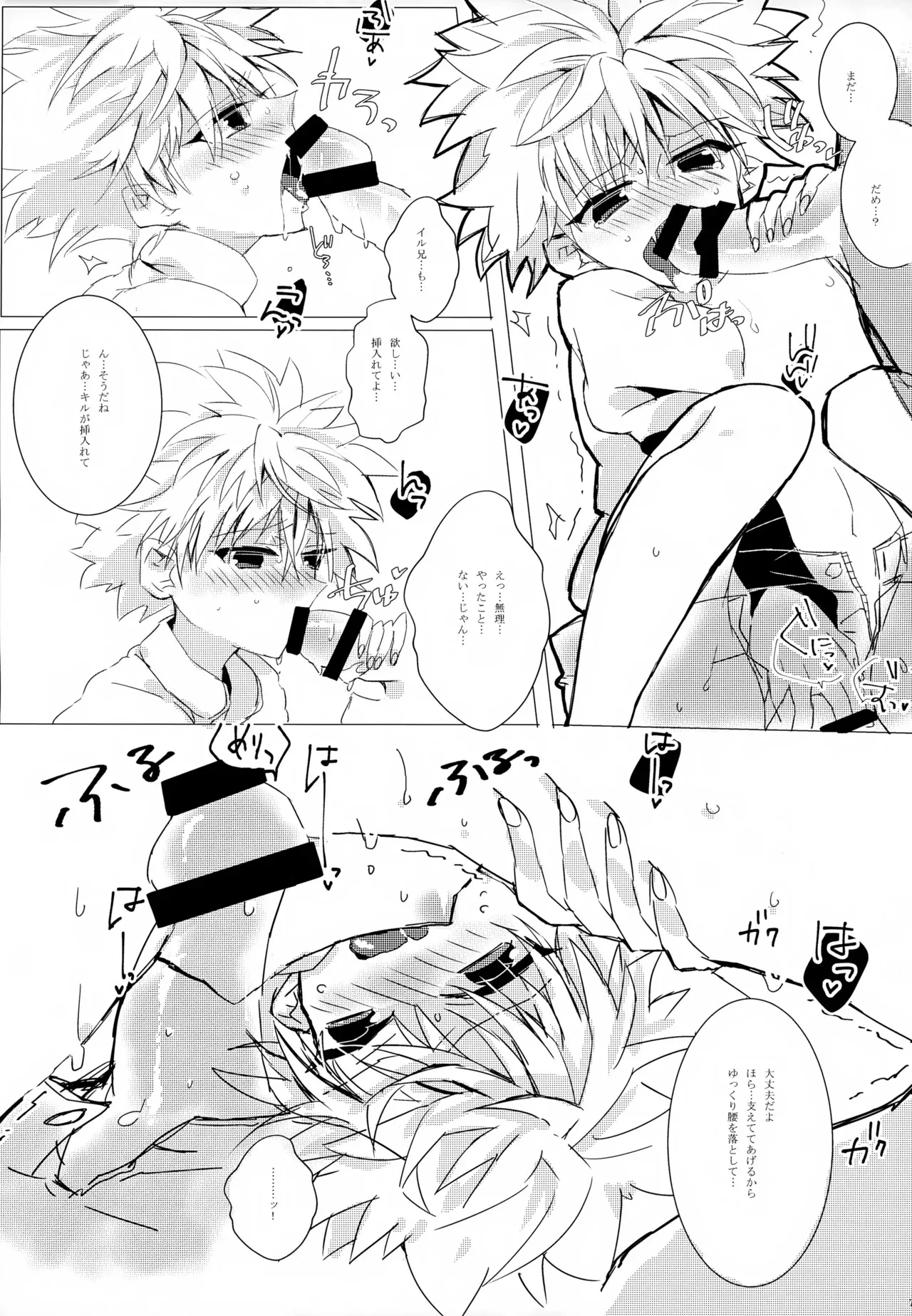 (SUPER23) [PHANTOM BLAZE (えり)] HONEY TRAP (ハンター×ハンター)_6