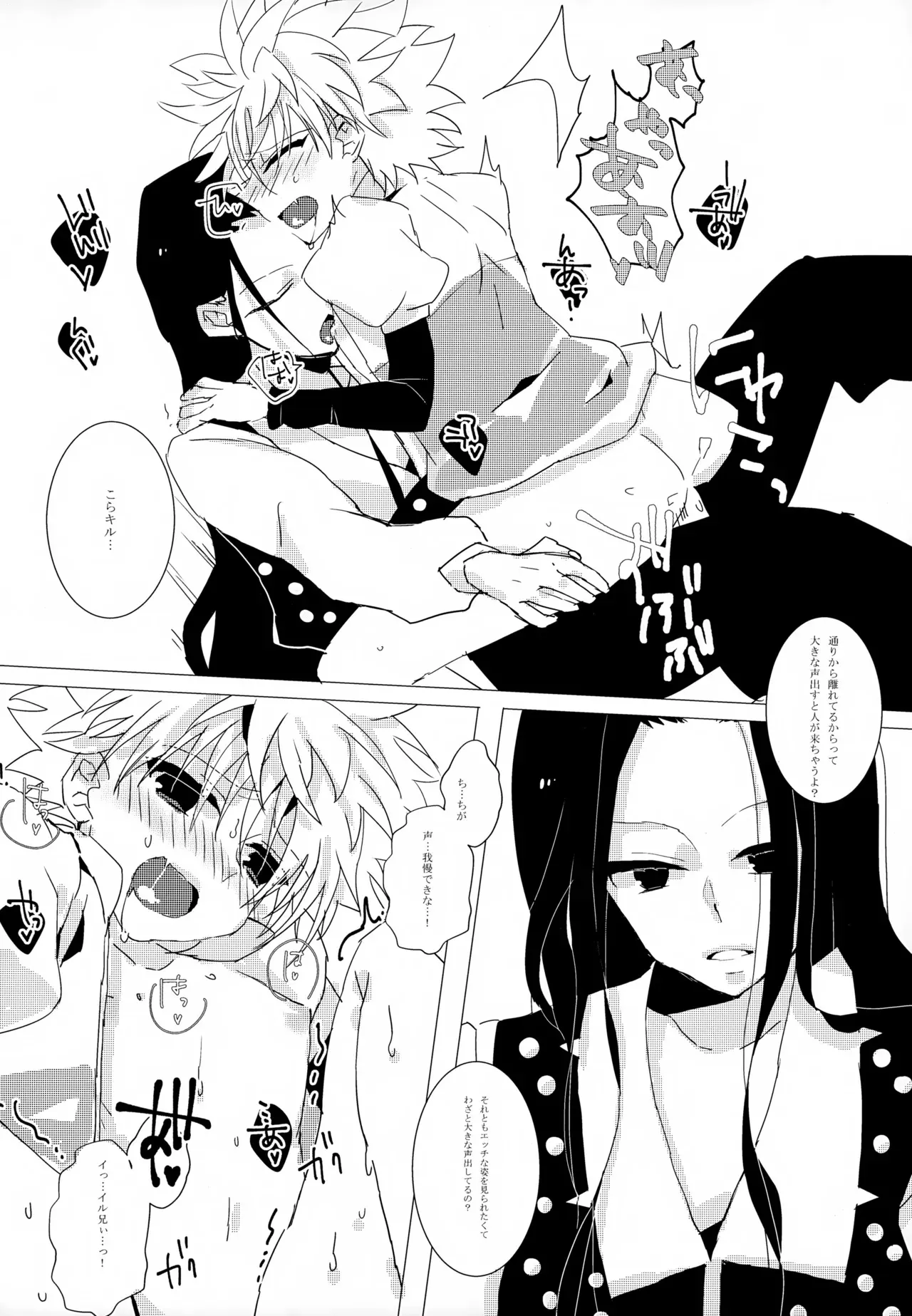 (SUPER23) [PHANTOM BLAZE (えり)] HONEY TRAP (ハンター×ハンター)_9
