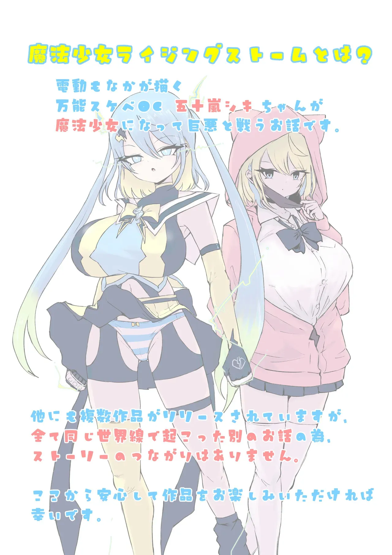 [電動もなか] 魔法少女ライジングストーム 潜入!ワルイゾンアジト!! [DL版]_2