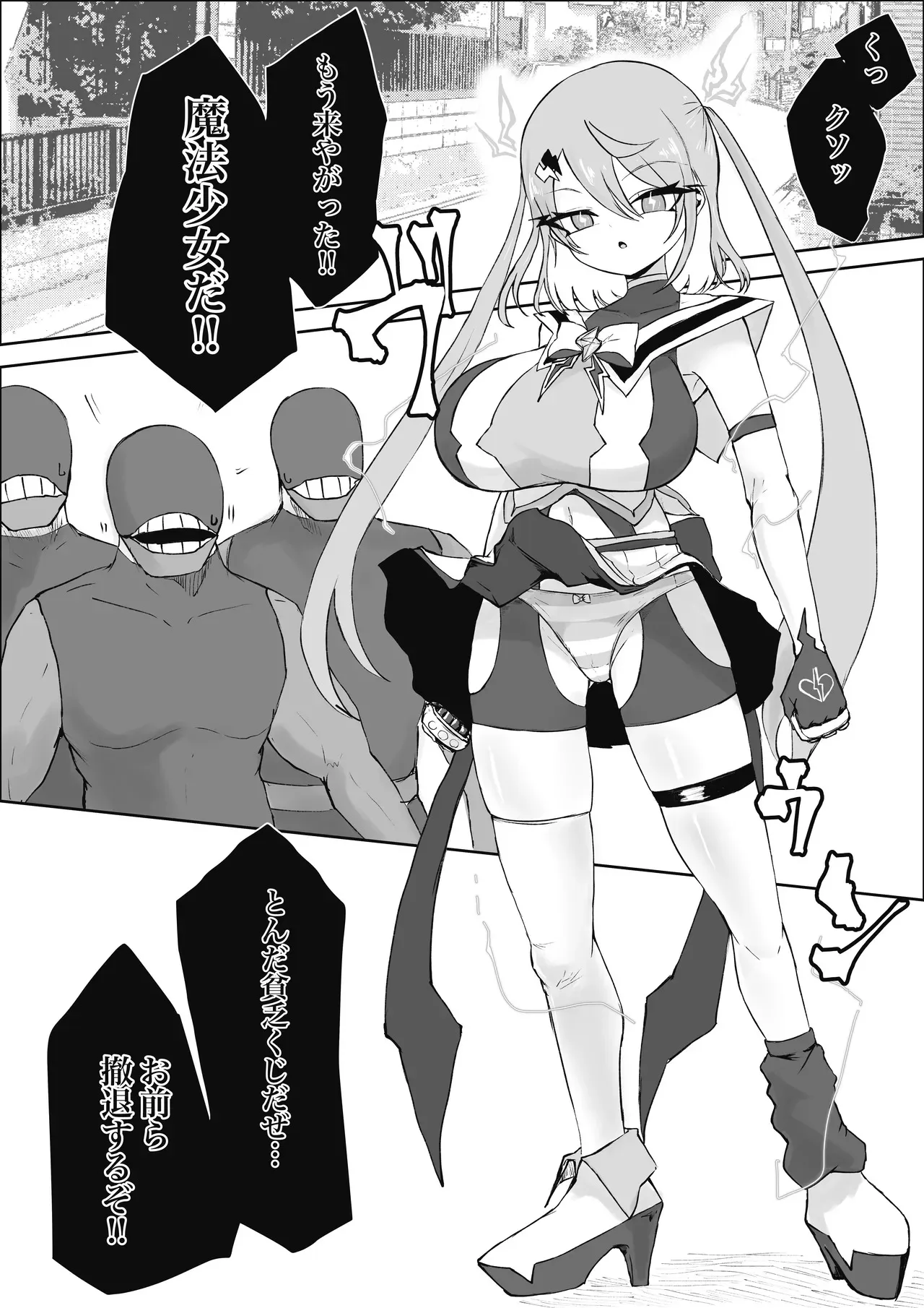 [電動もなか] 魔法少女ライジングストーム 潜入!ワルイゾンアジト!! [DL版]_3