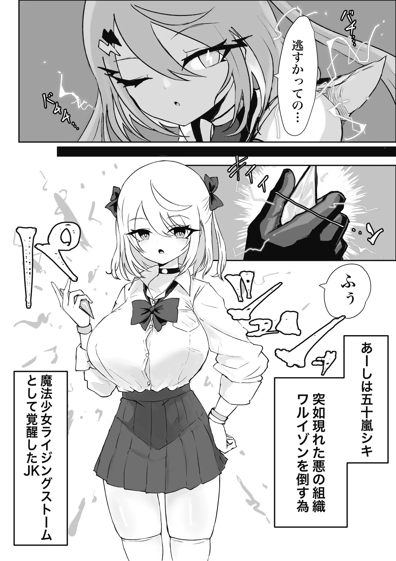 [電動もなか] 魔法少女ライジングストーム 潜入!ワルイゾンアジト!! [DL版]_5