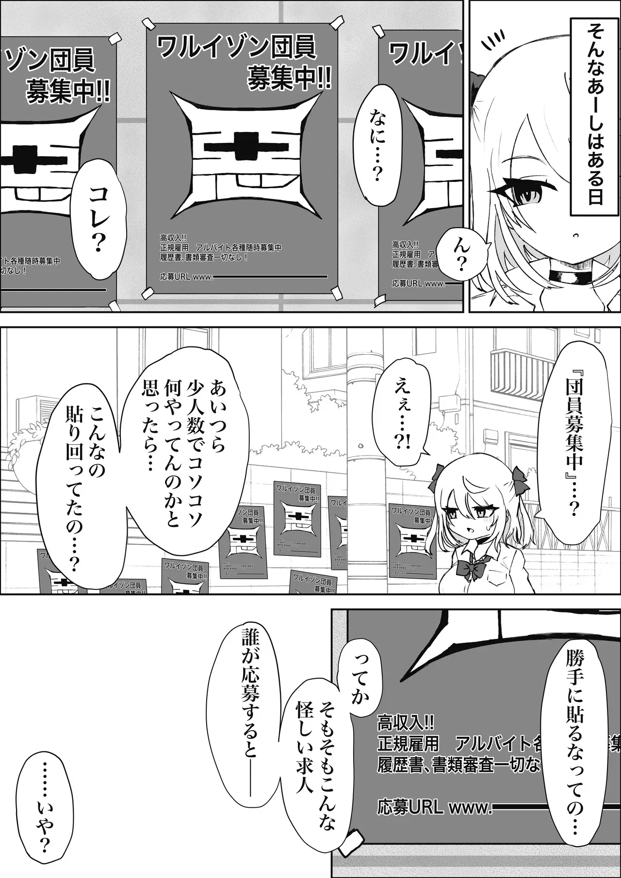 [電動もなか] 魔法少女ライジングストーム 潜入!ワルイゾンアジト!! [DL版]_6