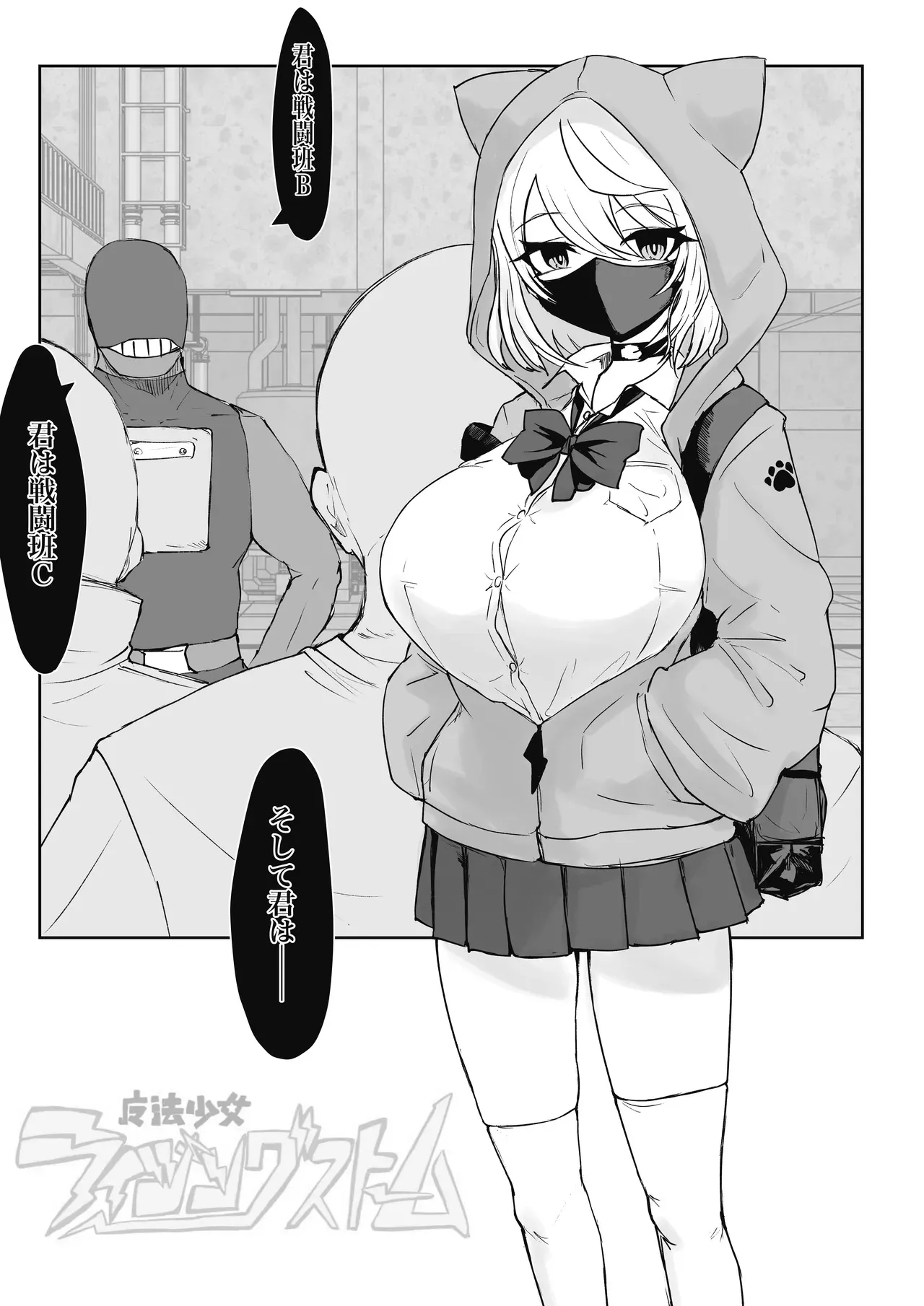 [電動もなか] 魔法少女ライジングストーム 潜入!ワルイゾンアジト!! [DL版]_8