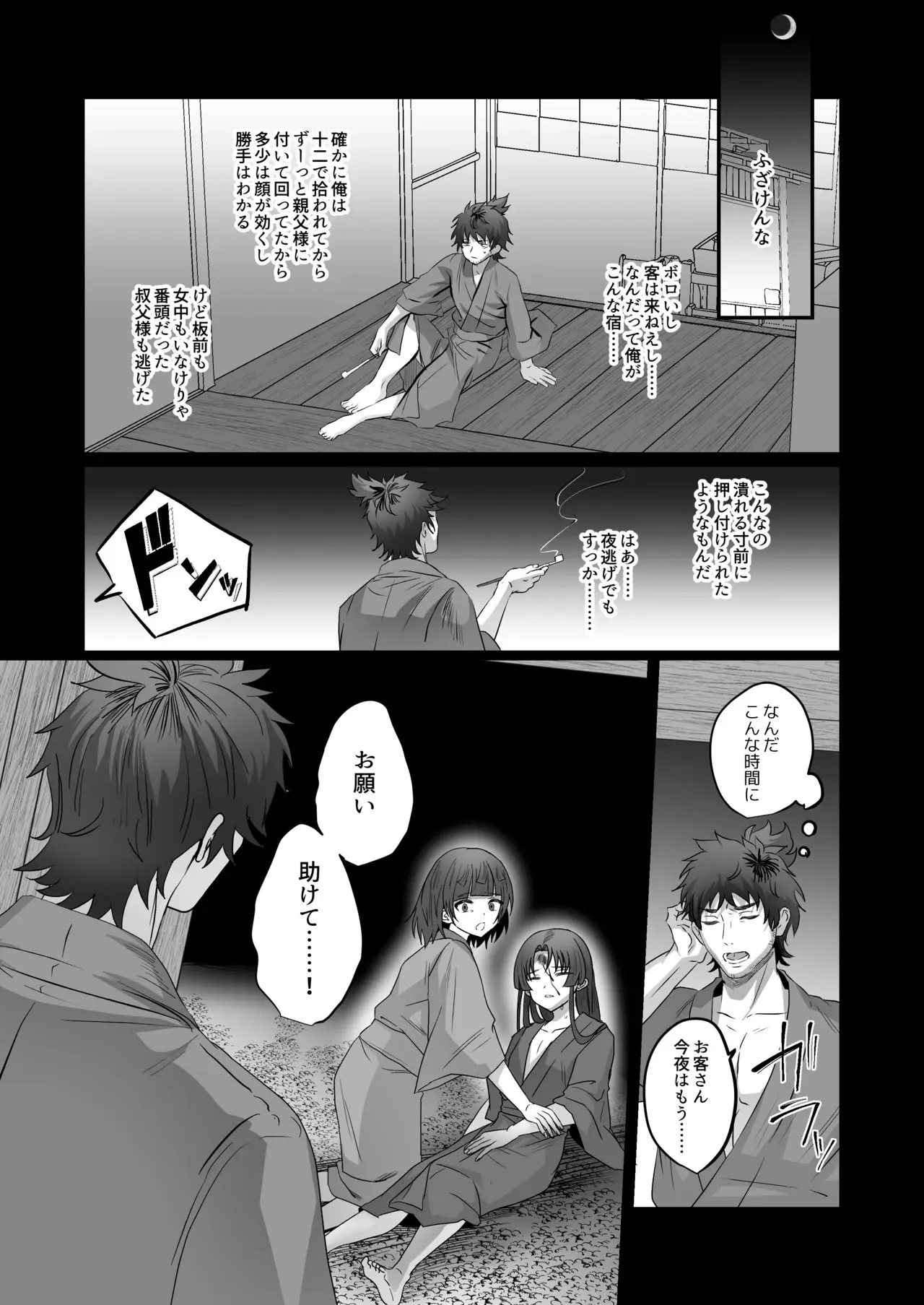 [inamics (伊奈見)] おいでませあやかし亭・参 [DL版]_10