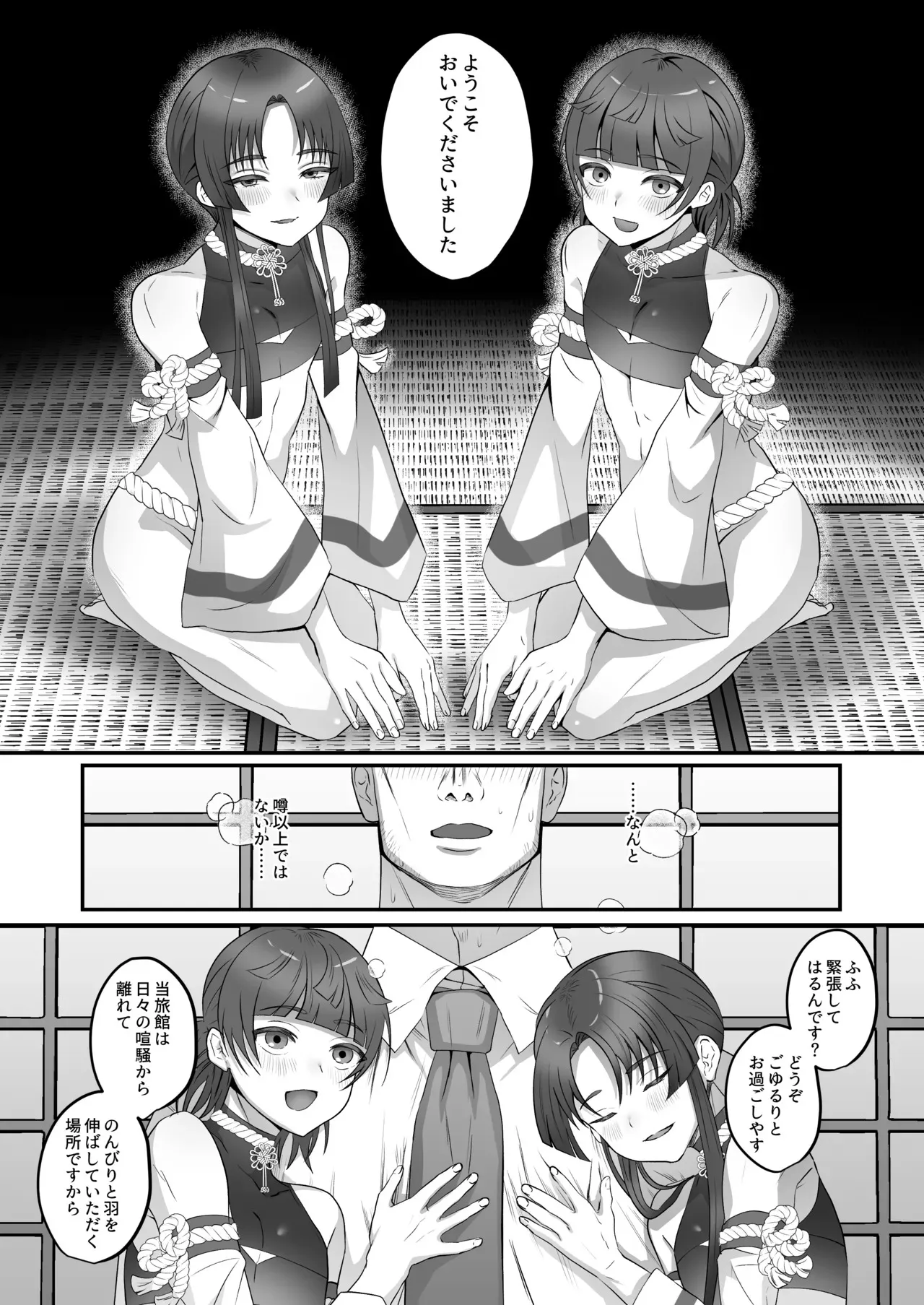 [inamics (伊奈見)] おいでませあやかし亭・参 [DL版]_2