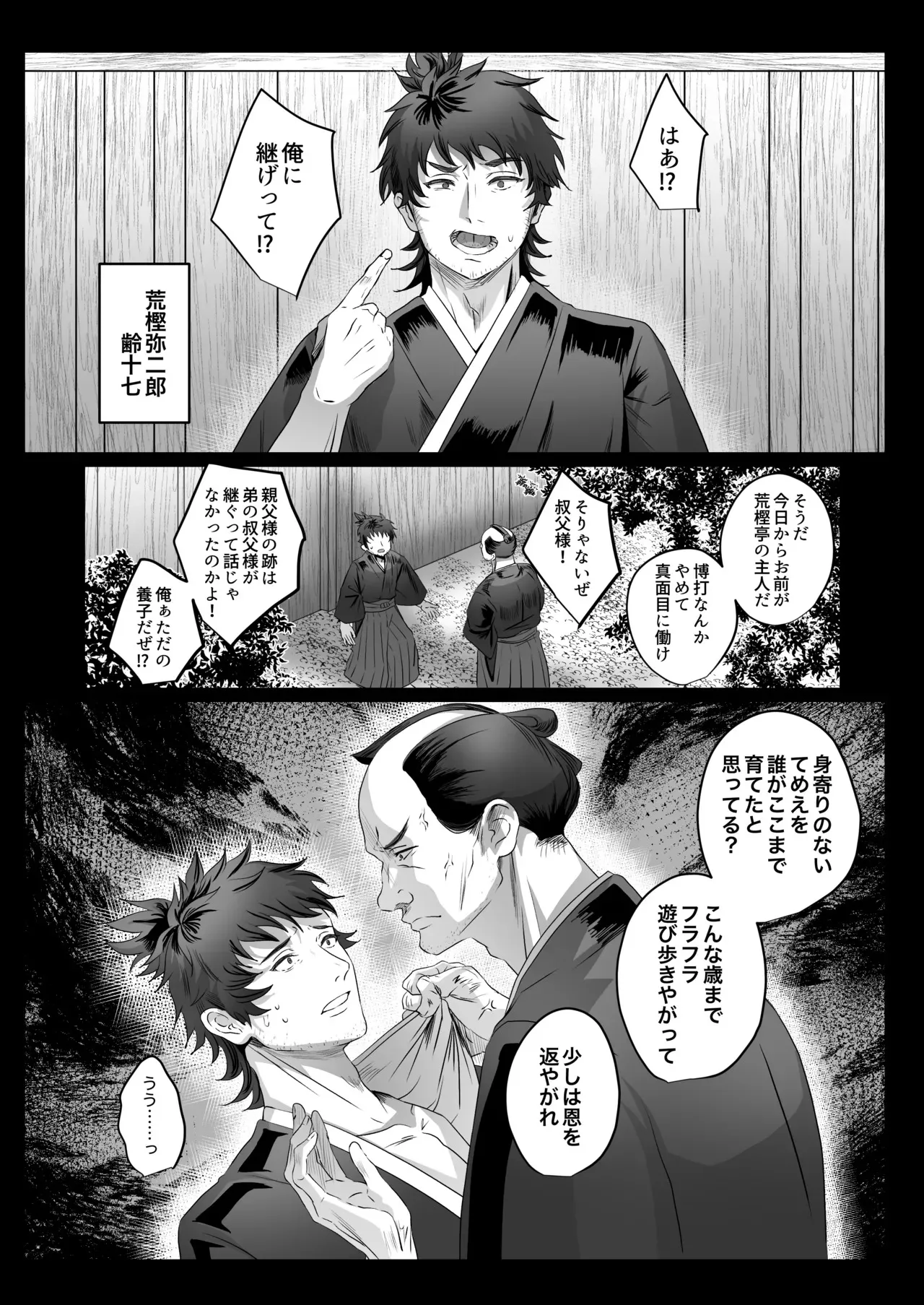 [inamics (伊奈見)] おいでませあやかし亭・参 [DL版]_9