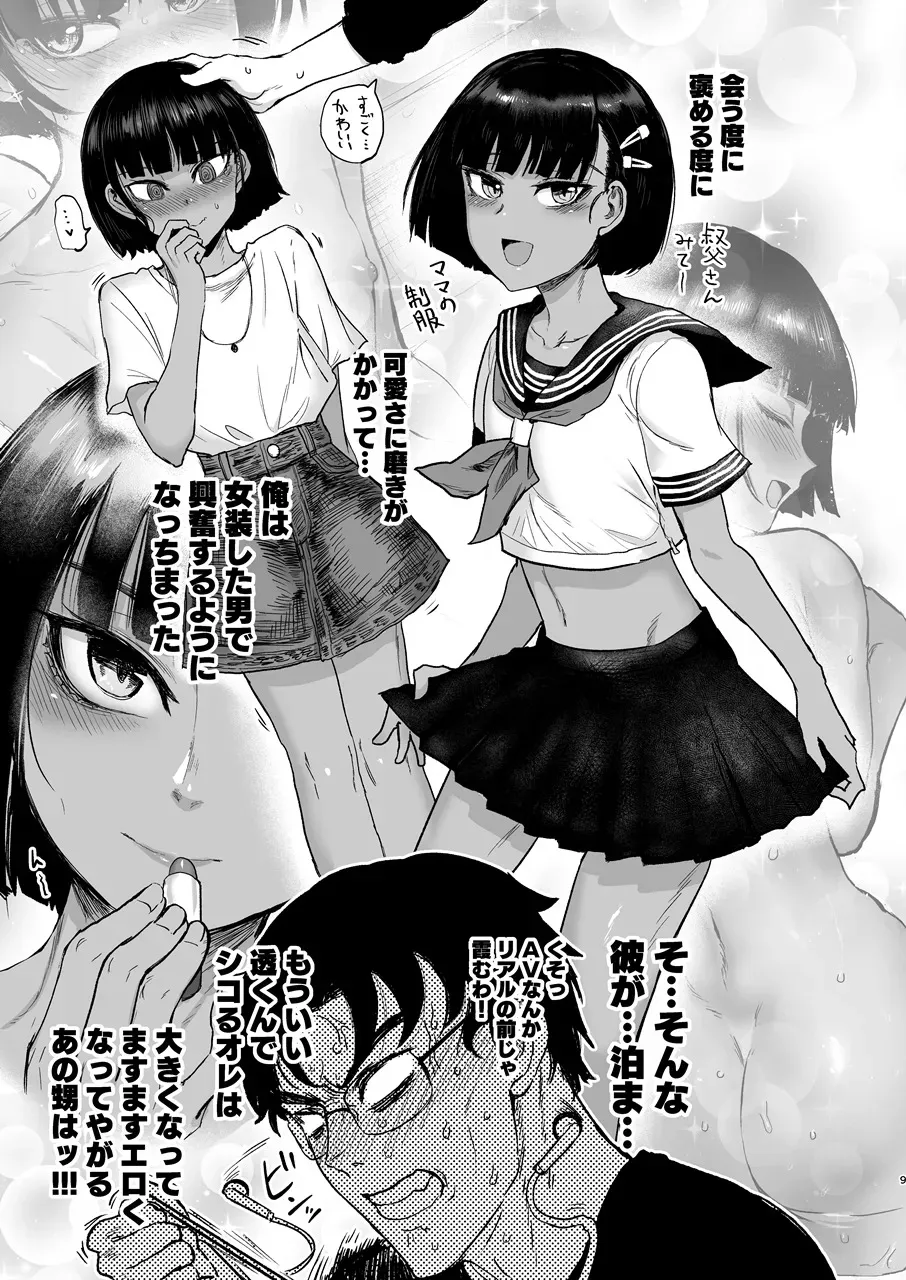[イヤリング爆弾工場 (ICHIGAIN)] 甥っ子エロすぎ、人生最高 [DL版]_10