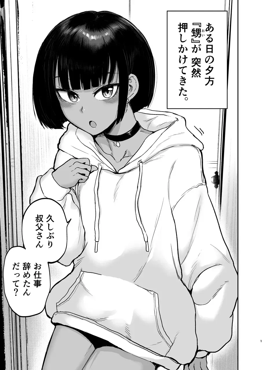 [イヤリング爆弾工場 (ICHIGAIN)] 甥っ子エロすぎ、人生最高 [DL版]_2