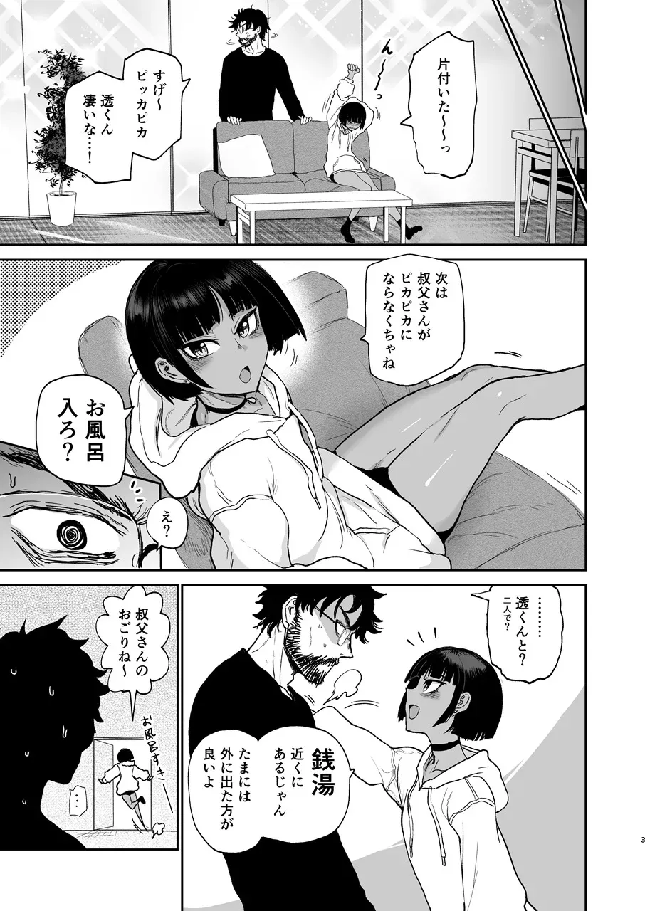 [イヤリング爆弾工場 (ICHIGAIN)] 甥っ子エロすぎ、人生最高 [DL版]_4