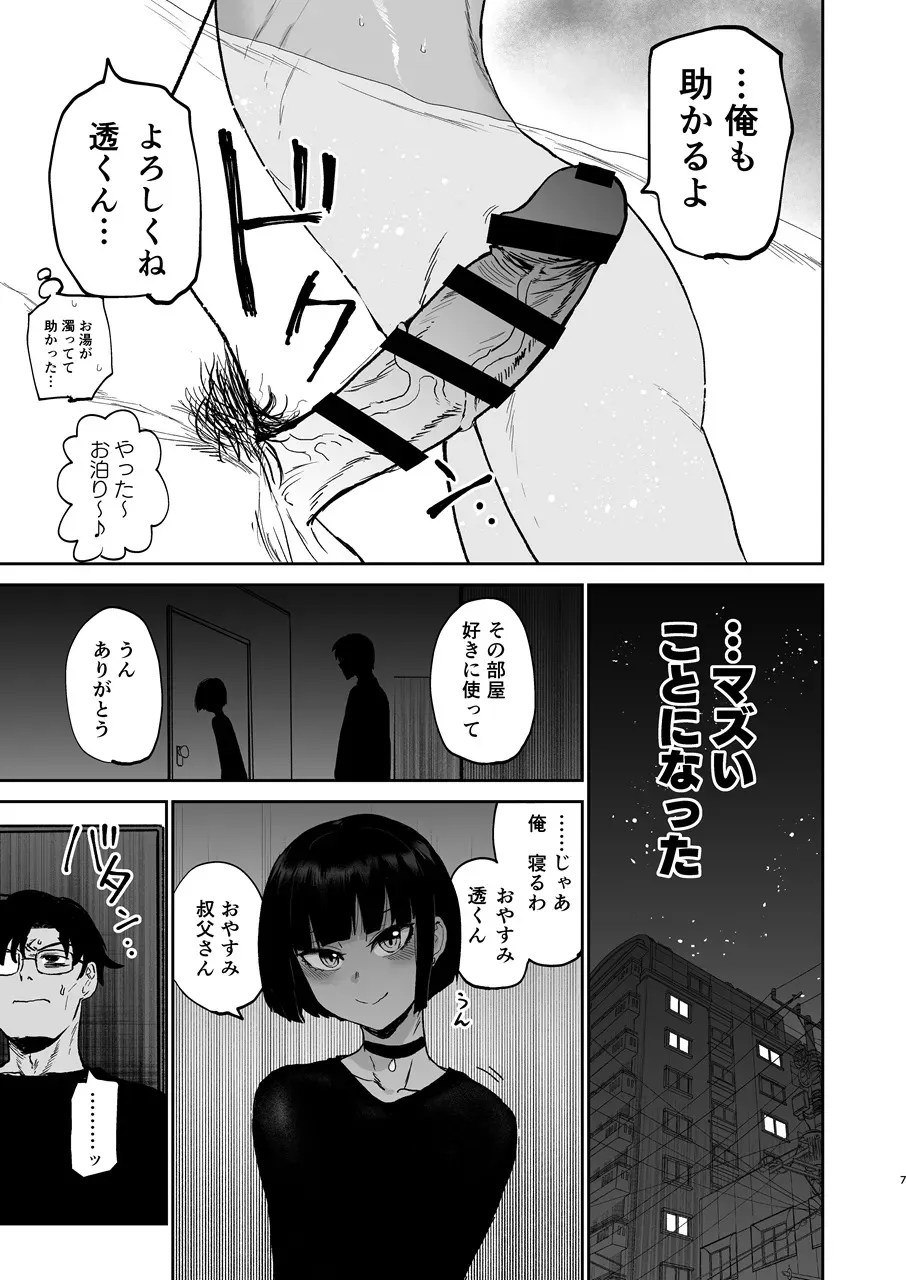 [イヤリング爆弾工場 (ICHIGAIN)] 甥っ子エロすぎ、人生最高 [DL版]_8