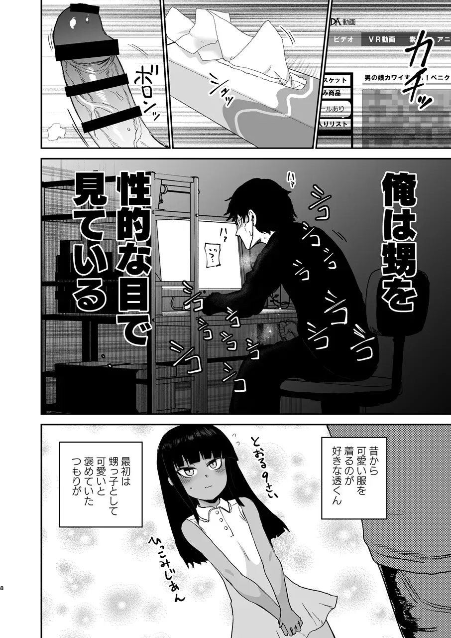[イヤリング爆弾工場 (ICHIGAIN)] 甥っ子エロすぎ、人生最高 [DL版]_9