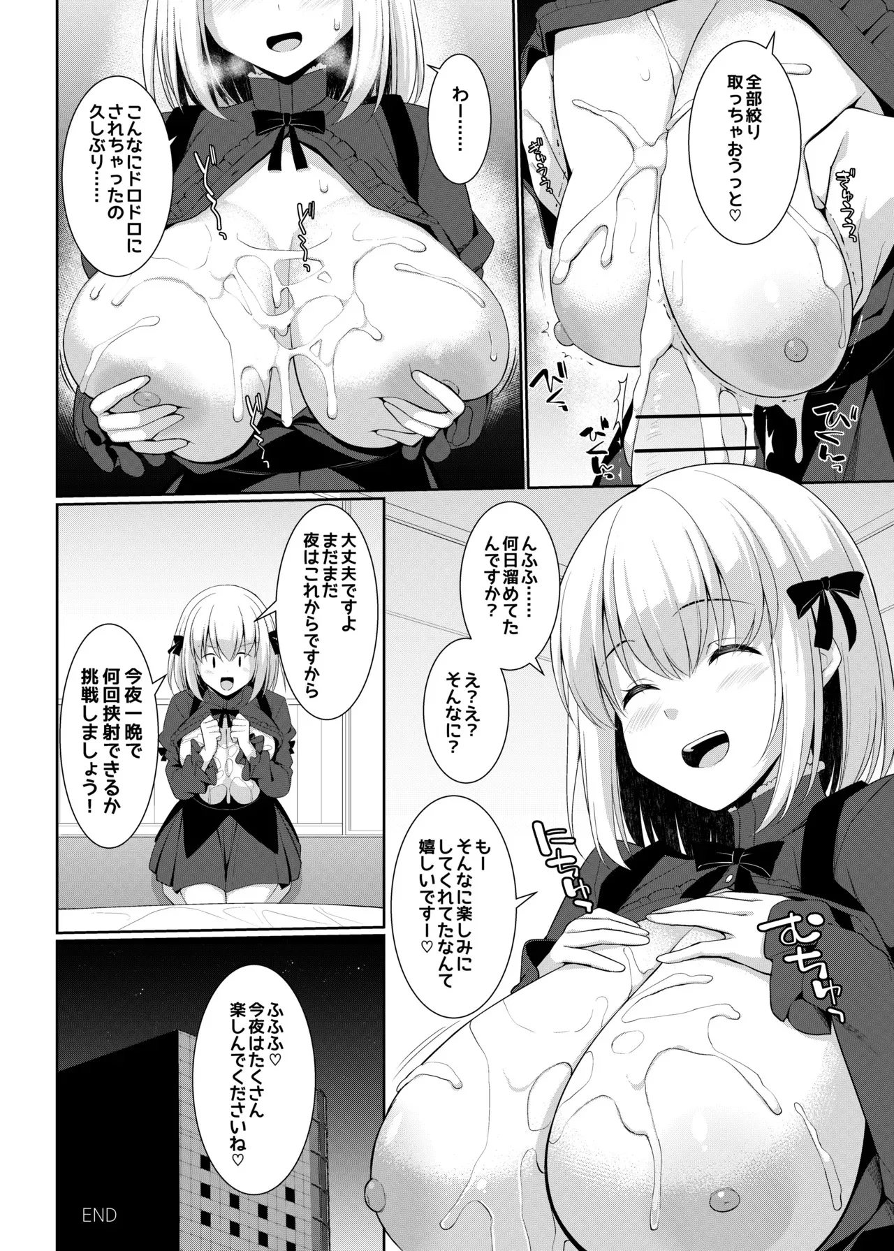 パイズリ専門雑誌『絶対乳挟射』Vol.6_10