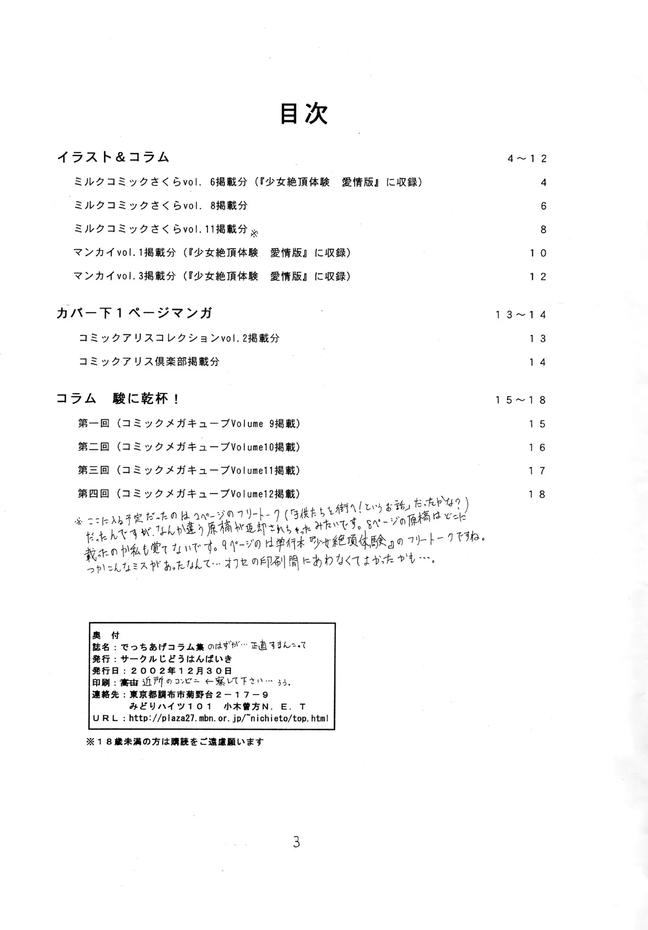[じどうはんばいき (甘詰留太] ) 児童販売鬼 でっちあげコラム集のはずが…正直すまんこって_2