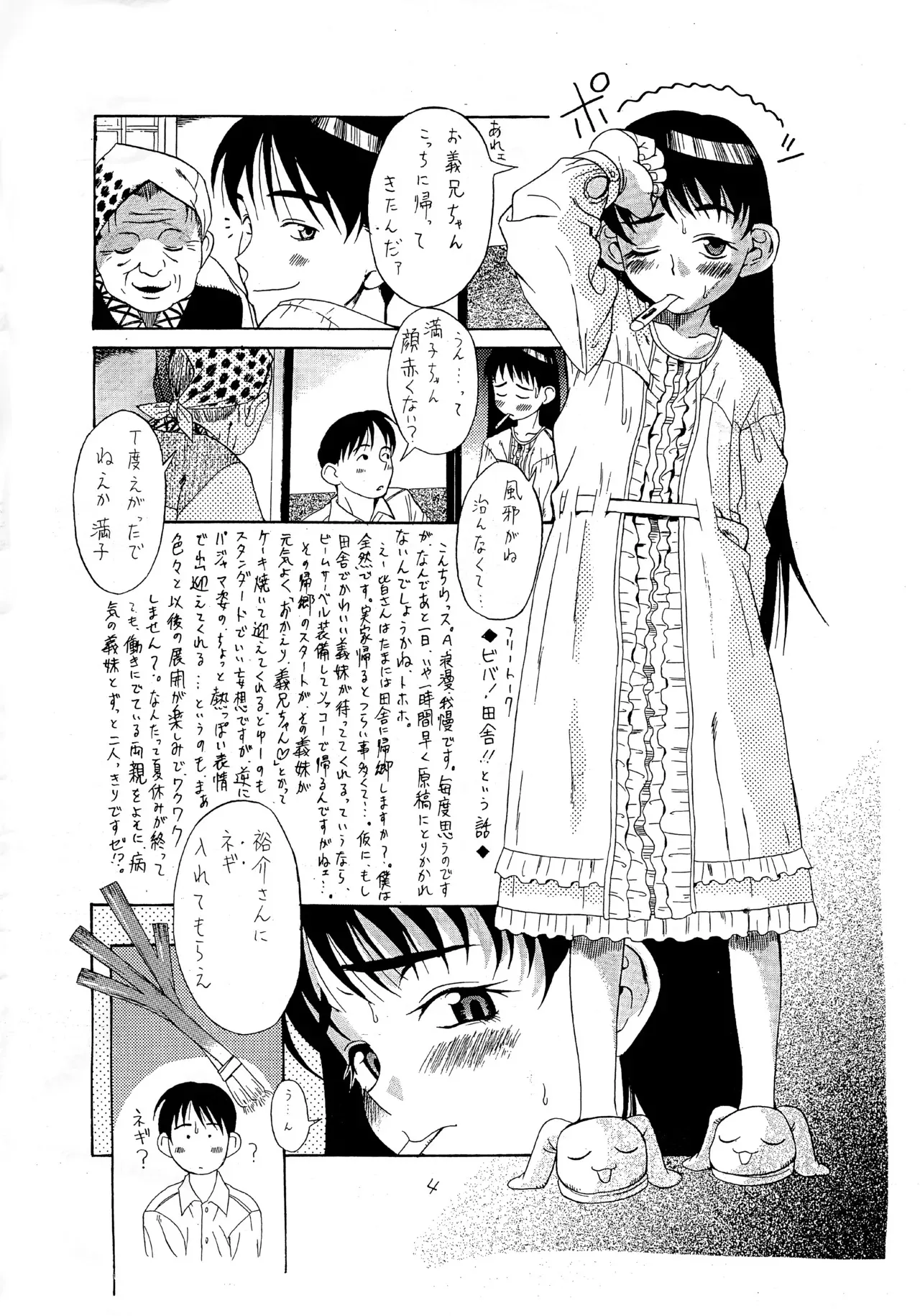 [じどうはんばいき (甘詰留太] ) 児童販売鬼 でっちあげコラム集のはずが…正直すまんこって_3