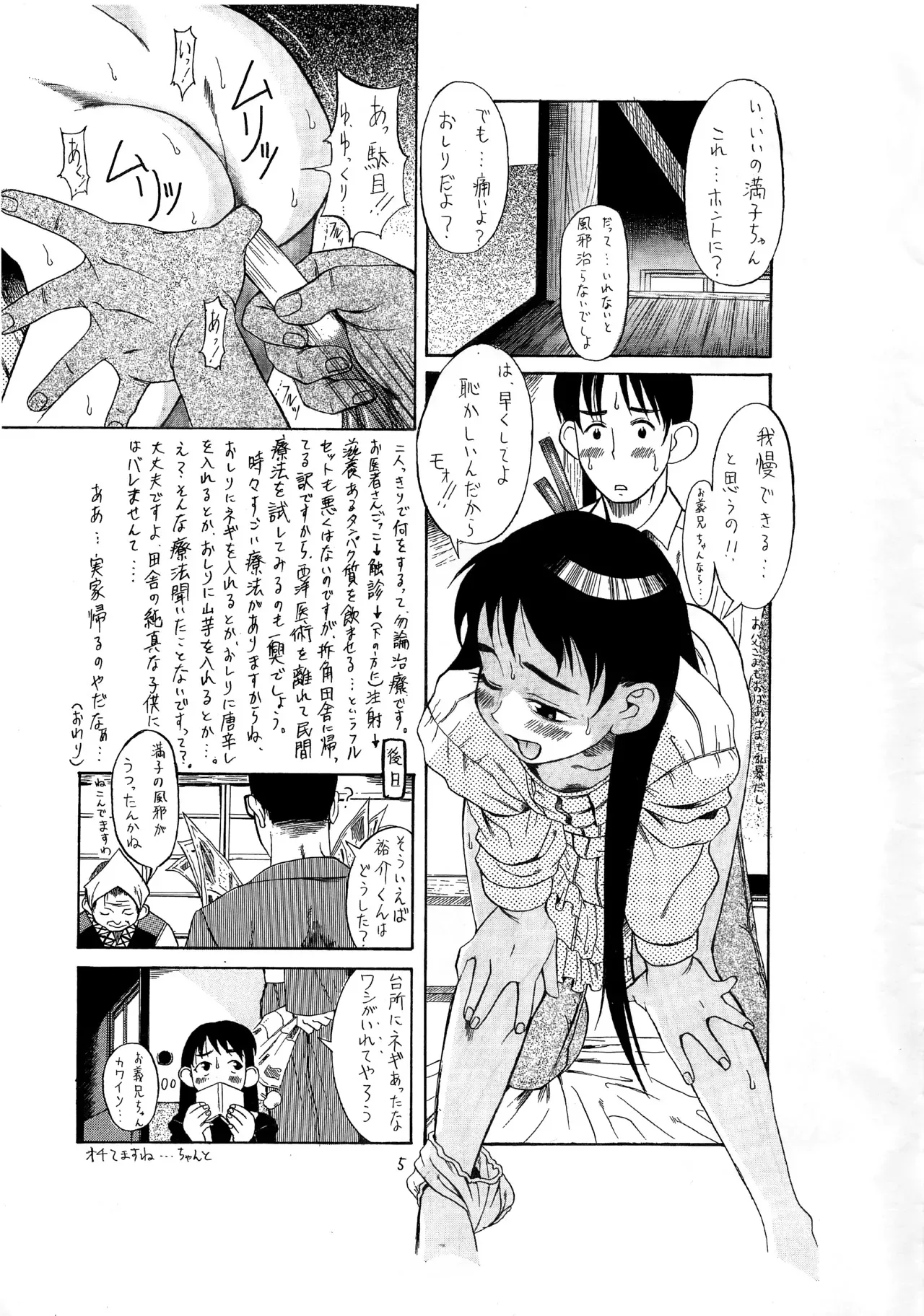 [じどうはんばいき (甘詰留太] ) 児童販売鬼 でっちあげコラム集のはずが…正直すまんこって_4