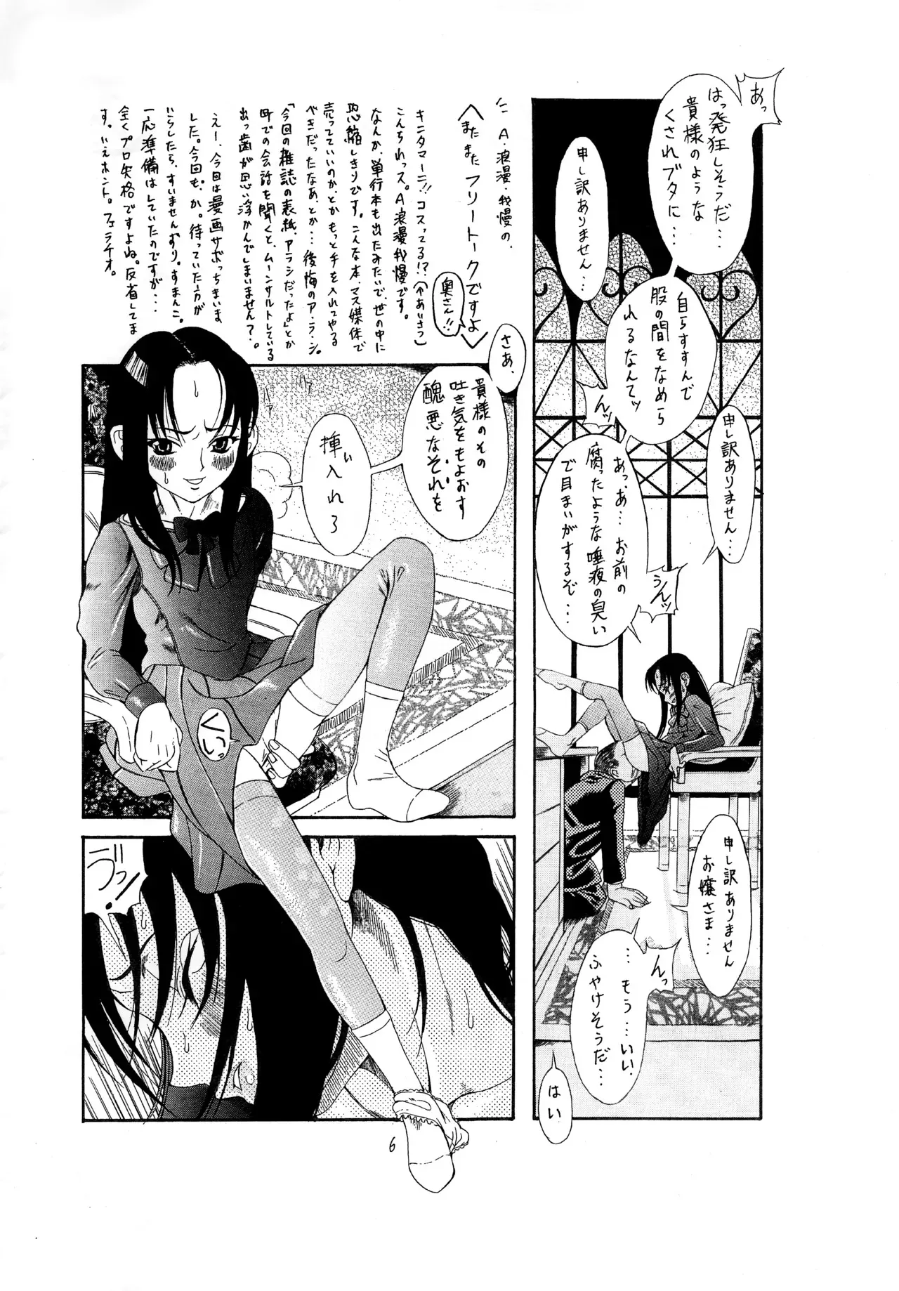 [じどうはんばいき (甘詰留太] ) 児童販売鬼 でっちあげコラム集のはずが…正直すまんこって_5