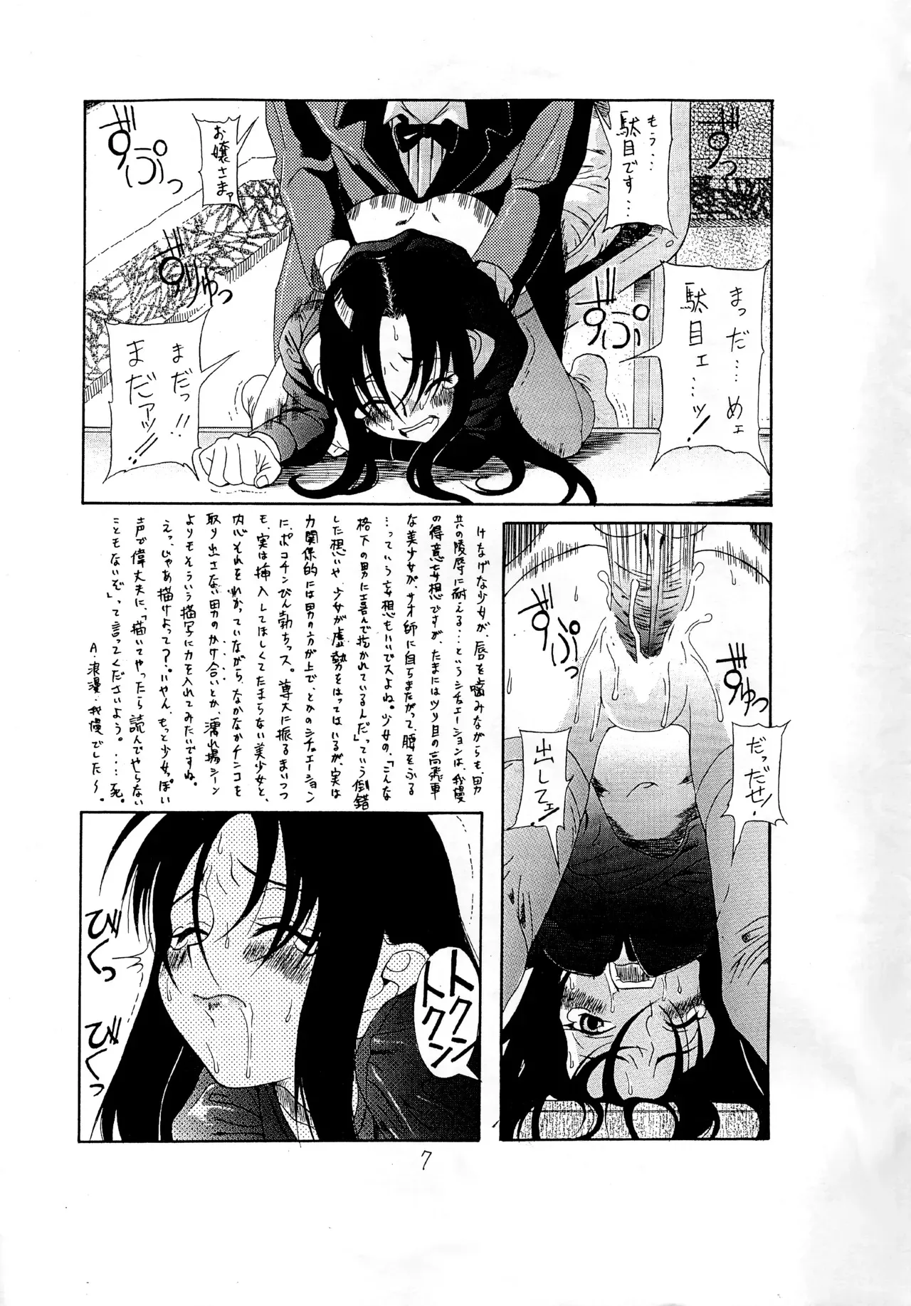 [じどうはんばいき (甘詰留太] ) 児童販売鬼 でっちあげコラム集のはずが…正直すまんこって_6