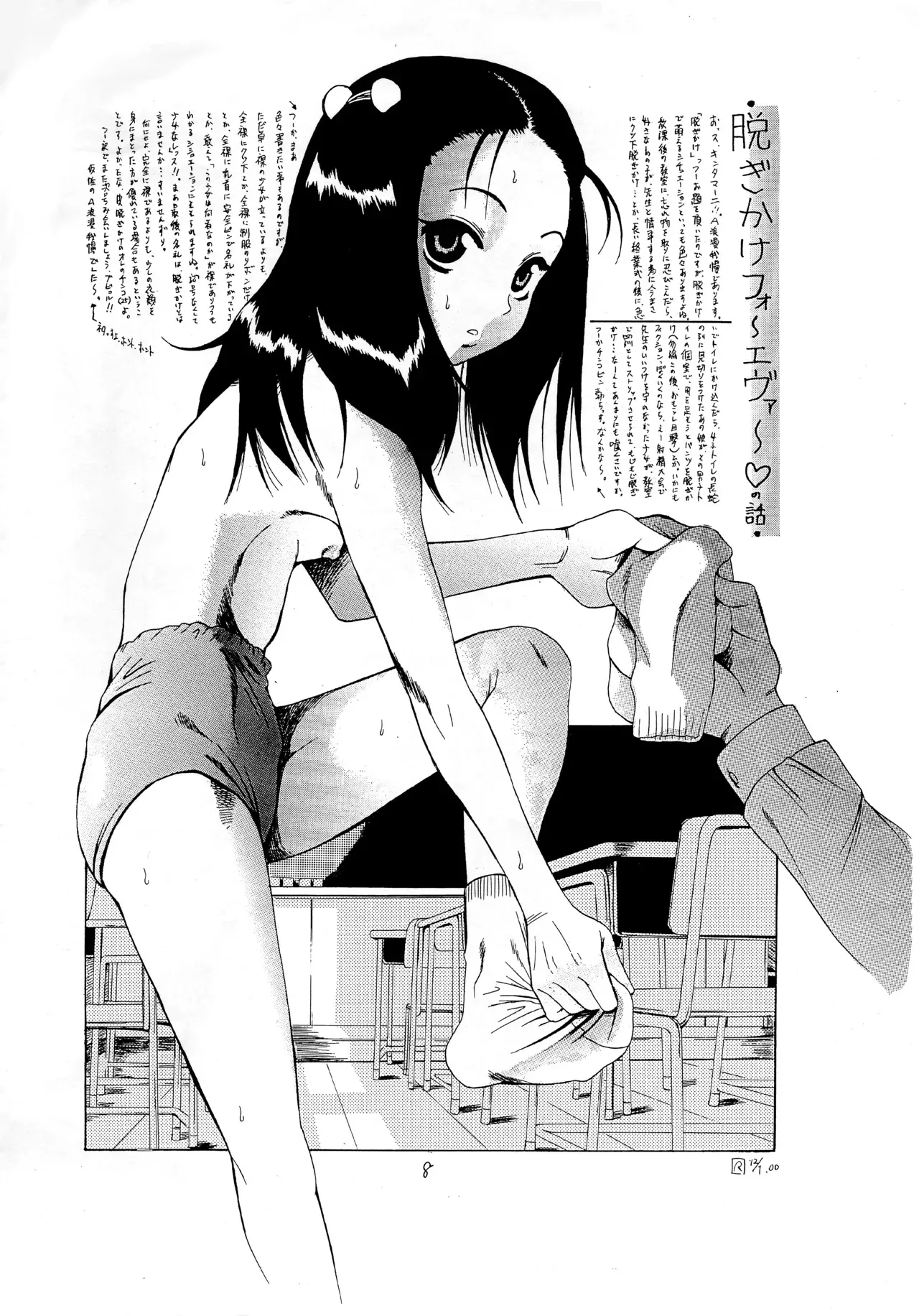 [じどうはんばいき (甘詰留太] ) 児童販売鬼 でっちあげコラム集のはずが…正直すまんこって_7