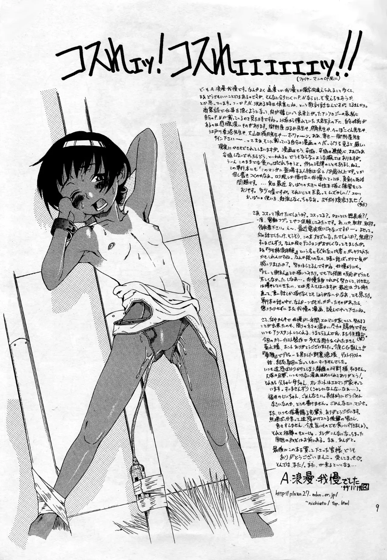 [じどうはんばいき (甘詰留太] ) 児童販売鬼 でっちあげコラム集のはずが…正直すまんこって_8