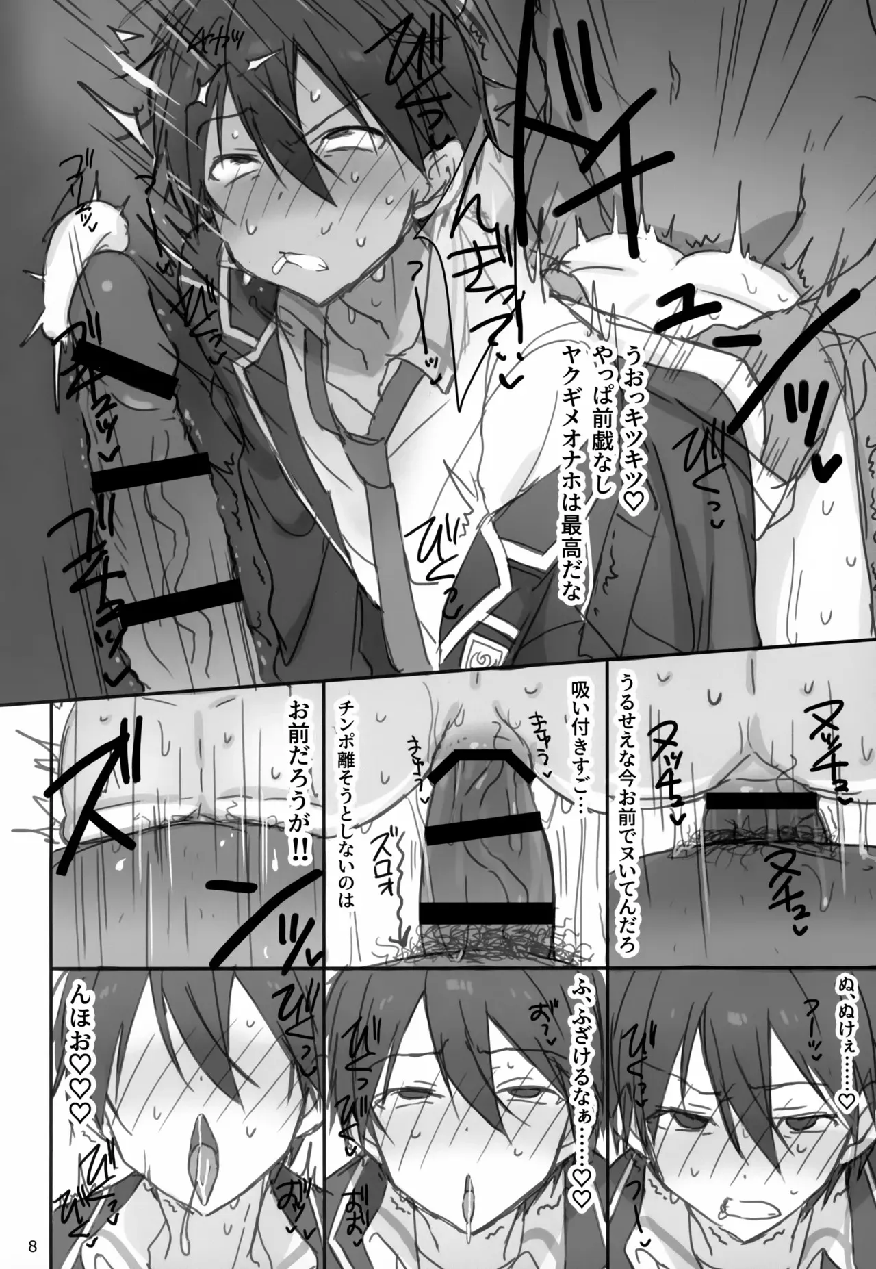 (SUPER31) [PK2 (小倉)] 桐ヶ谷和人MM号強制乗車 (ソードアート・オンライン)_8