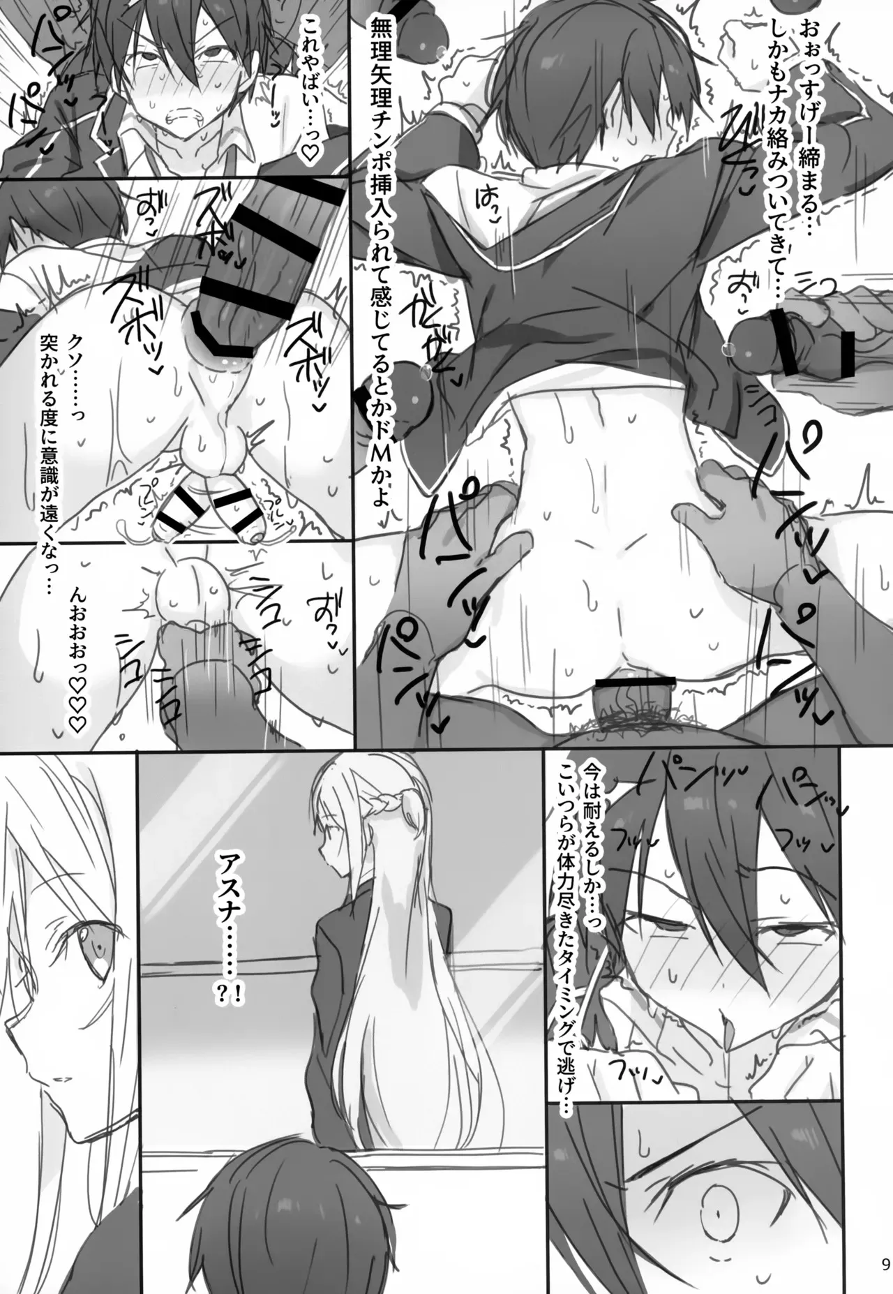 (SUPER31) [PK2 (小倉)] 桐ヶ谷和人MM号強制乗車 (ソードアート・オンライン)_9