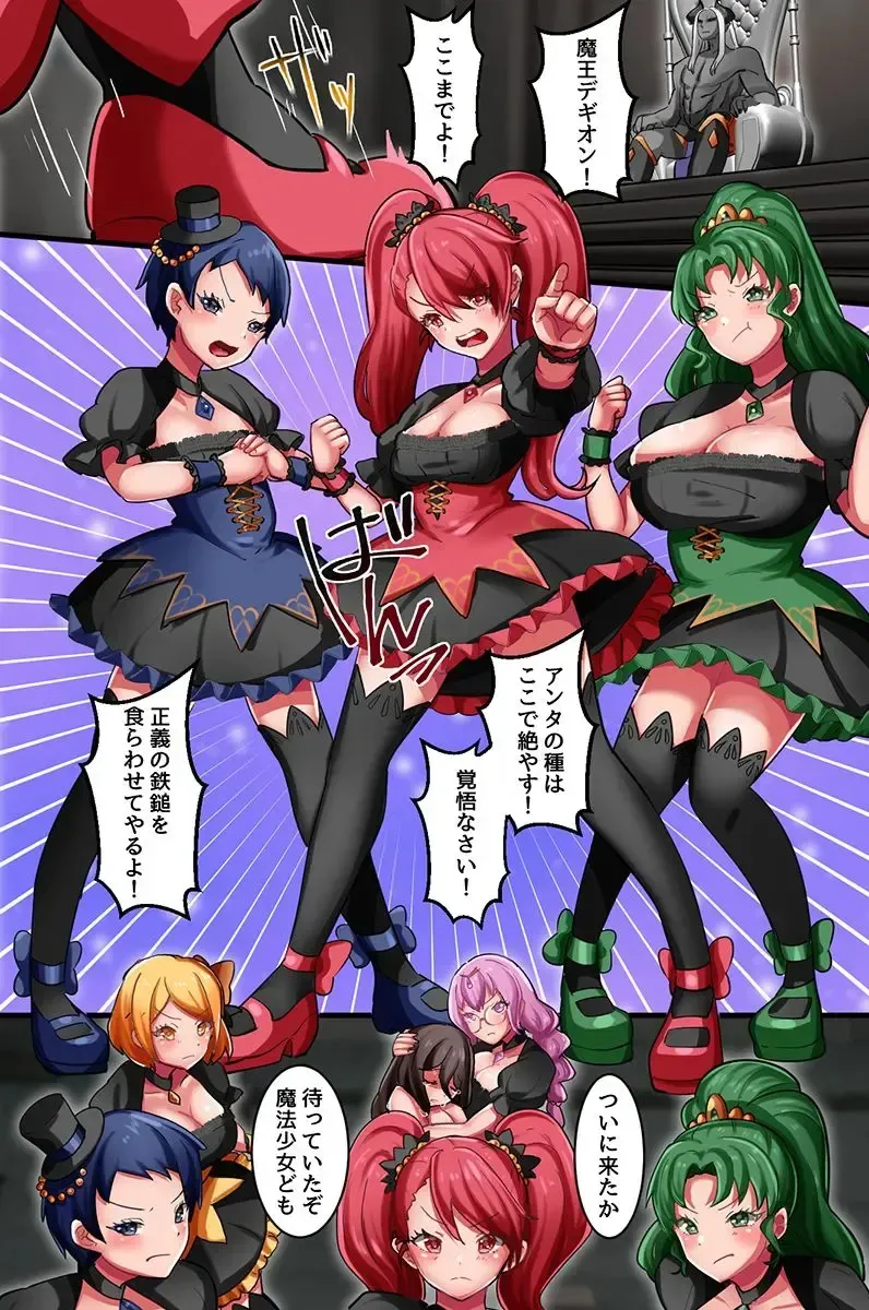 [ 妄想現実メディア (かまやつ)] 触手になんか屈しない！魔法女子五人全員触手責め_4