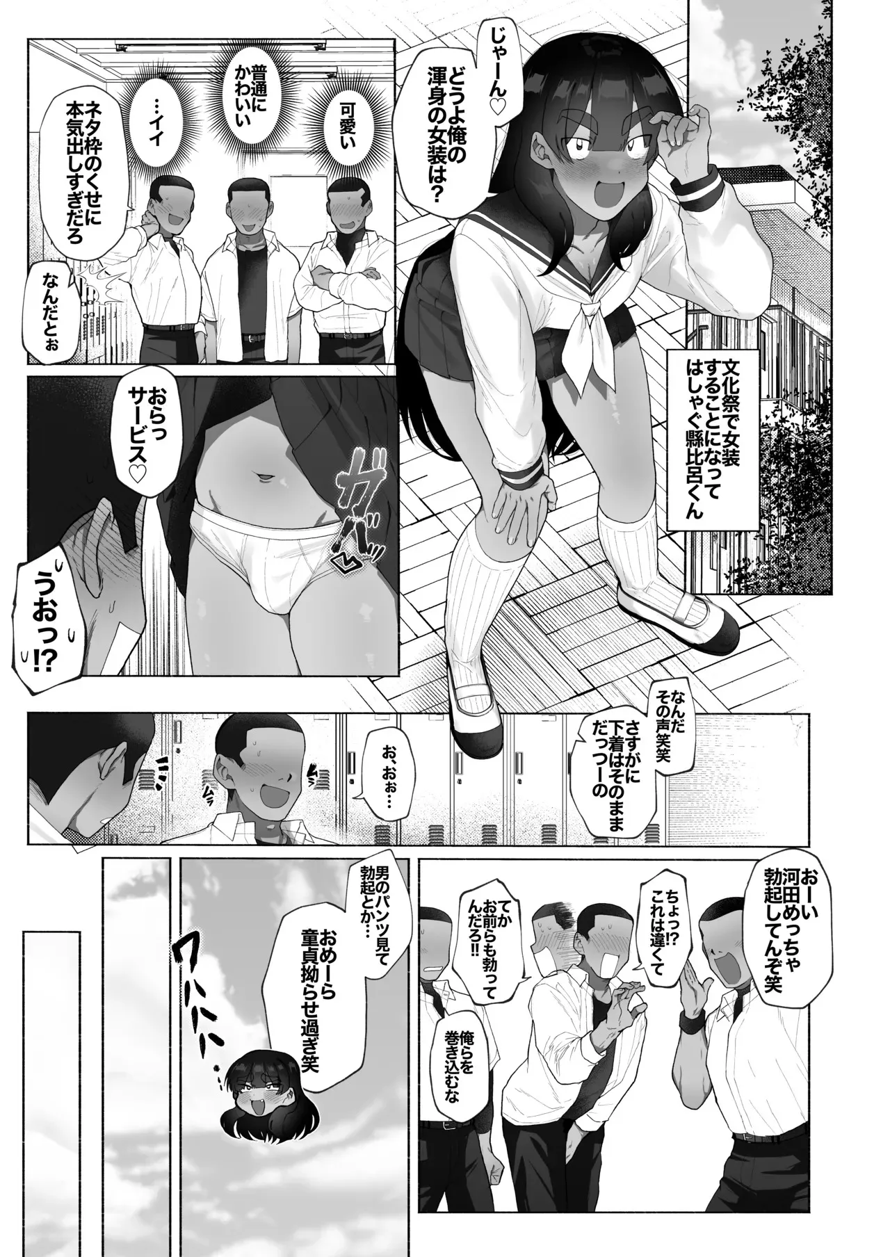 [女装坊主男子研究所 (ゆずがえる)] 球児の楽しい保健体育 [DL版]_3