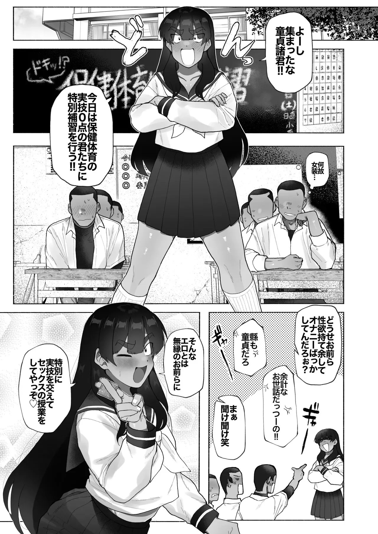 [女装坊主男子研究所 (ゆずがえる)] 球児の楽しい保健体育 [DL版]_5