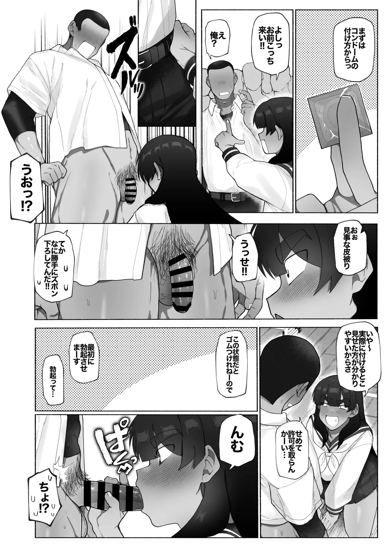 [女装坊主男子研究所 (ゆずがえる)] 球児の楽しい保健体育 [DL版]_6