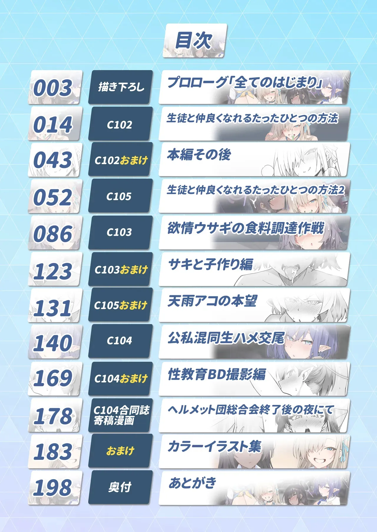 [しゅにち関数 (しゅにち)] 生徒達と仲良くHする本〜ブルアカ総集編〜 (ブルーアーカイブ) [DL版]_3