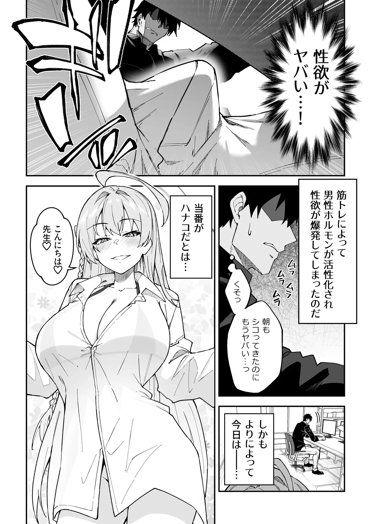 [しゅにち関数 (しゅにち)] 生徒達と仲良くHする本〜ブルアカ総集編〜 (ブルーアーカイブ) [DL版]_5