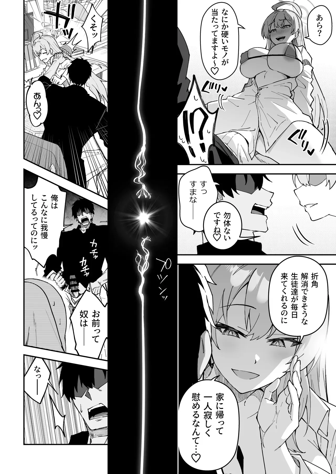 [しゅにち関数 (しゅにち)] 生徒達と仲良くHする本〜ブルアカ総集編〜 (ブルーアーカイブ) [DL版]_7