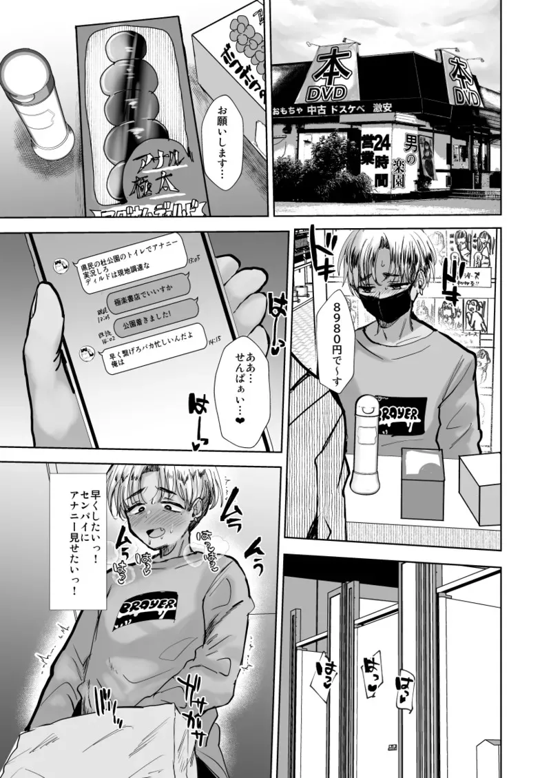 ヤンキー親父をアレでメチャクチャにする_10