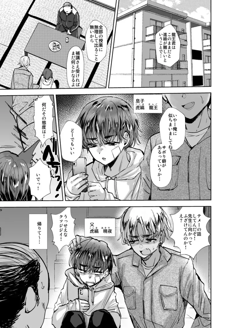 ヤンキー親父をアレでメチャクチャにする_2