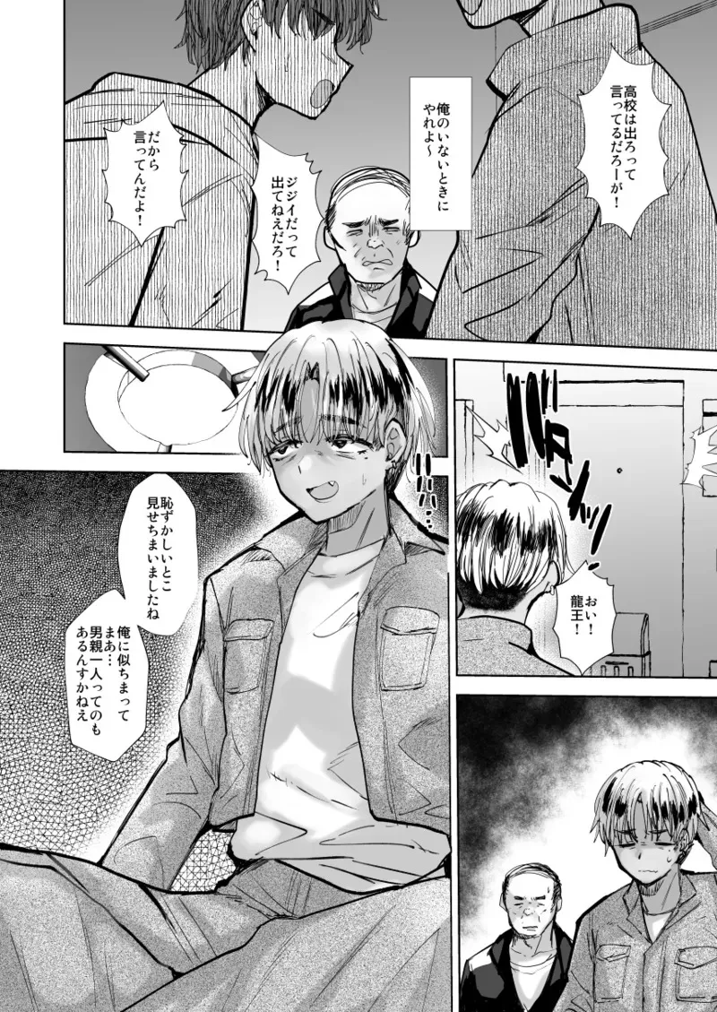 ヤンキー親父をアレでメチャクチャにする_3