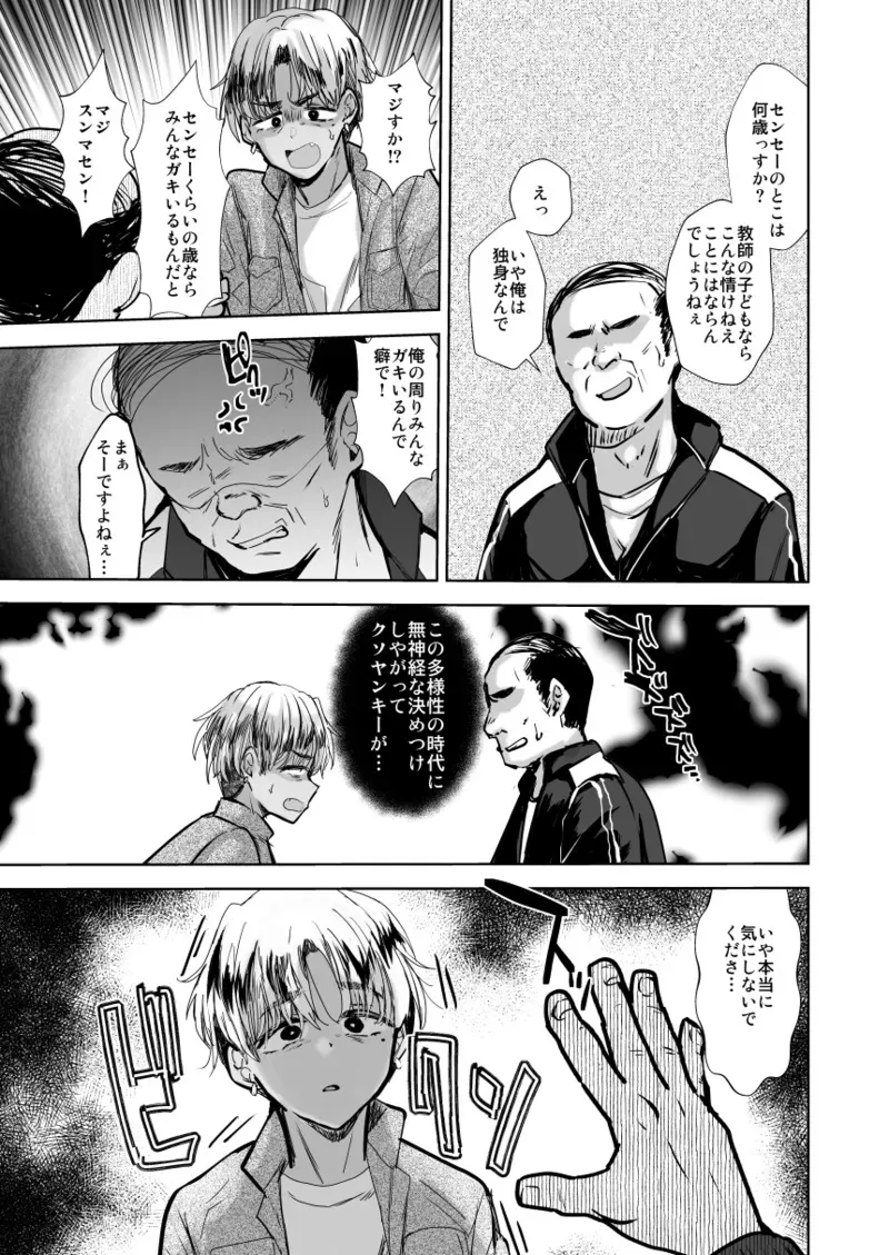 ヤンキー親父をアレでメチャクチャにする_4