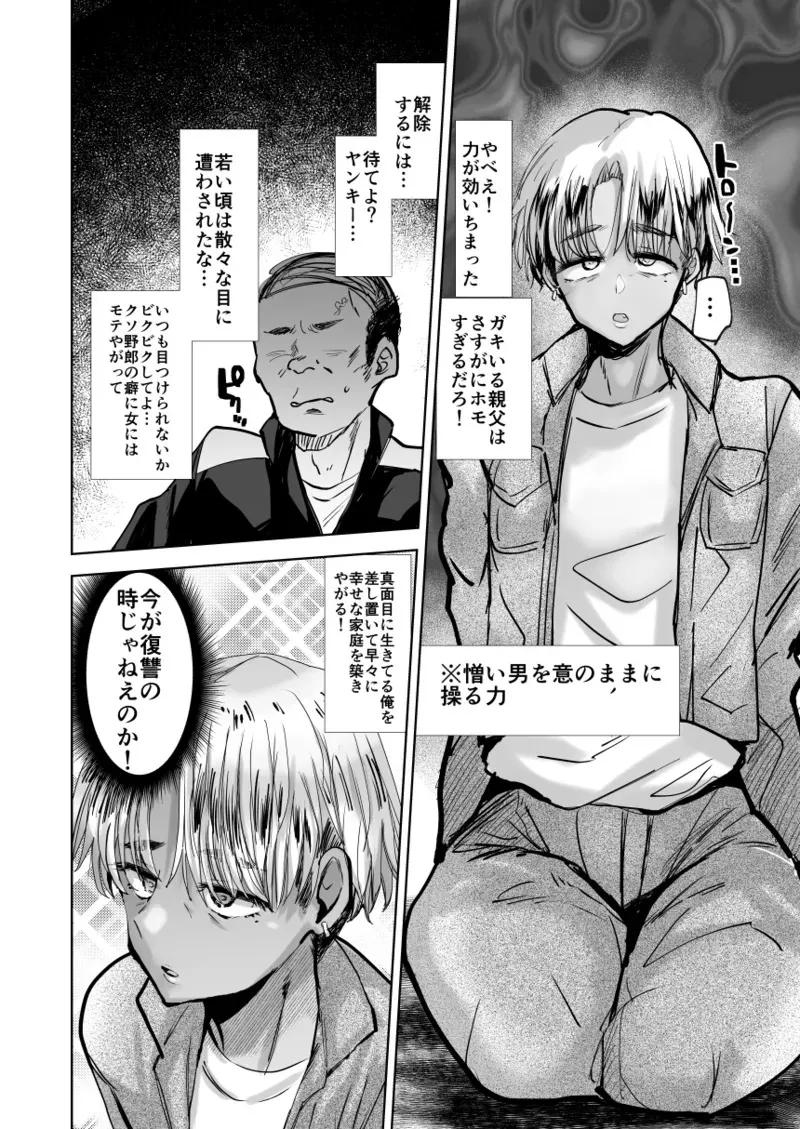 ヤンキー親父をアレでメチャクチャにする_5
