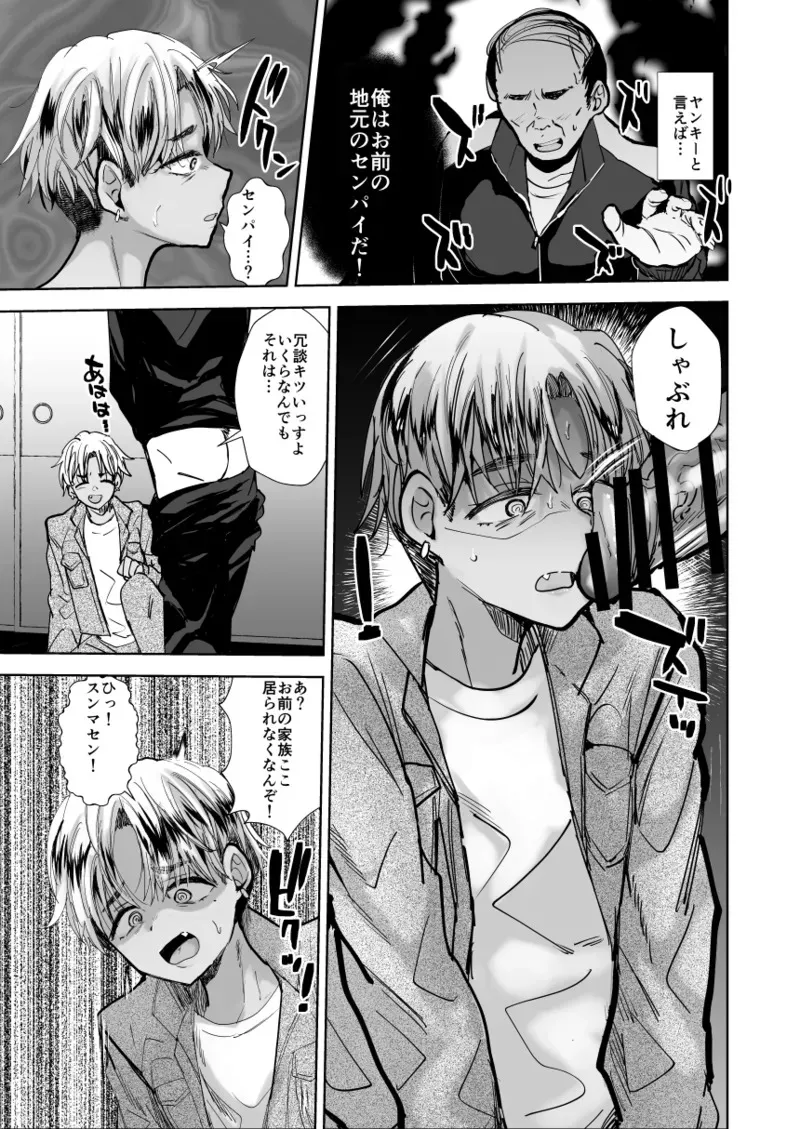 ヤンキー親父をアレでメチャクチャにする_6