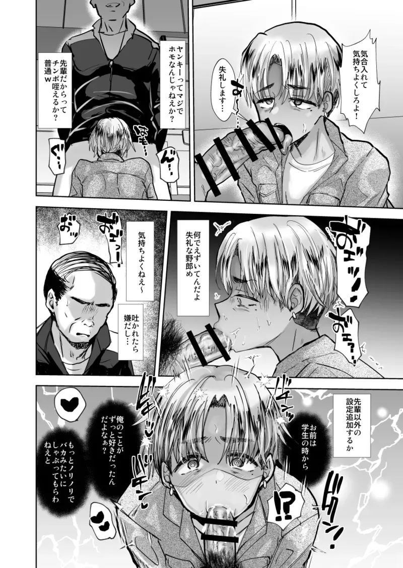 ヤンキー親父をアレでメチャクチャにする_7
