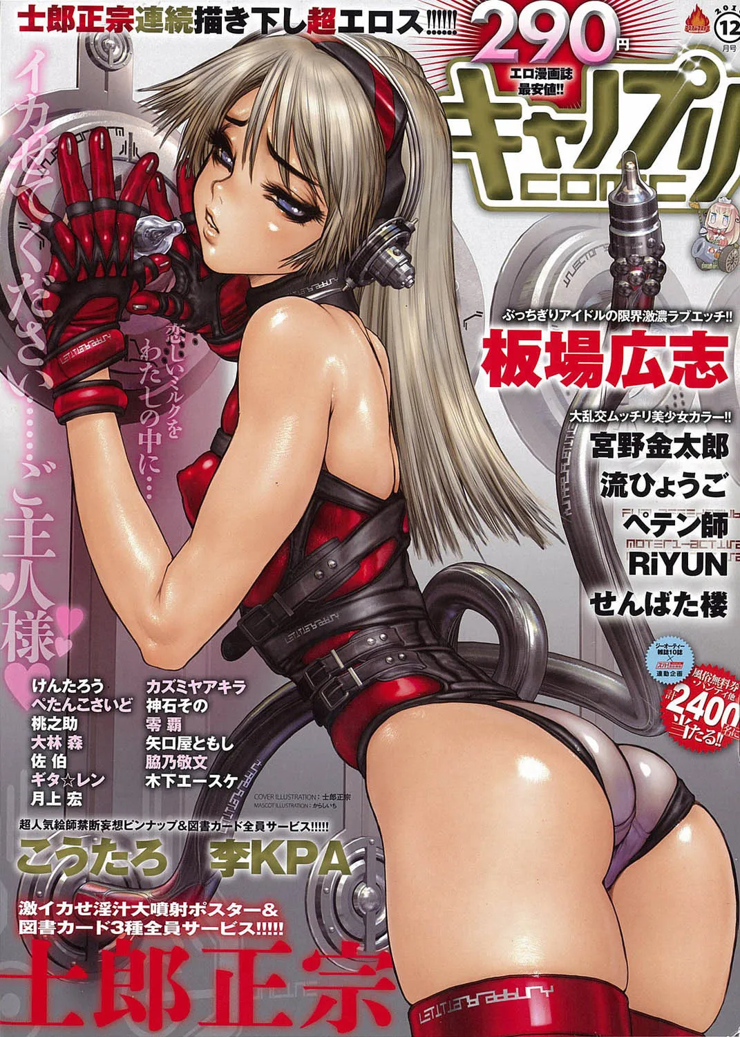 キャノプリcomic 2010年12月号 Vol.2 [DL版]
