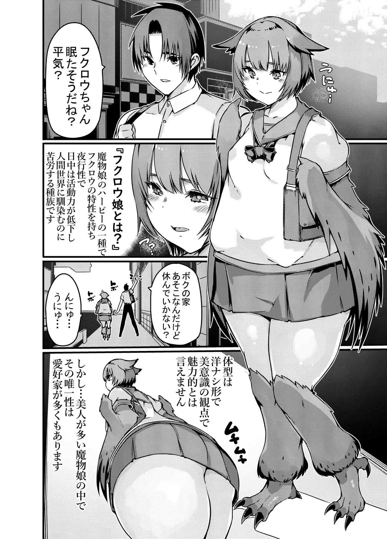 夜行性フクロウちゃんに昼に睡眠○したら夜に肉食系反撃された_3