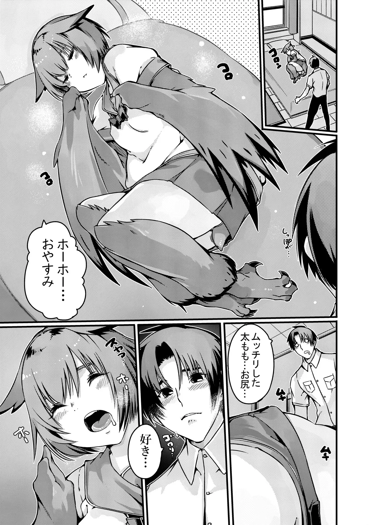夜行性フクロウちゃんに昼に睡眠○したら夜に肉食系反撃された_4