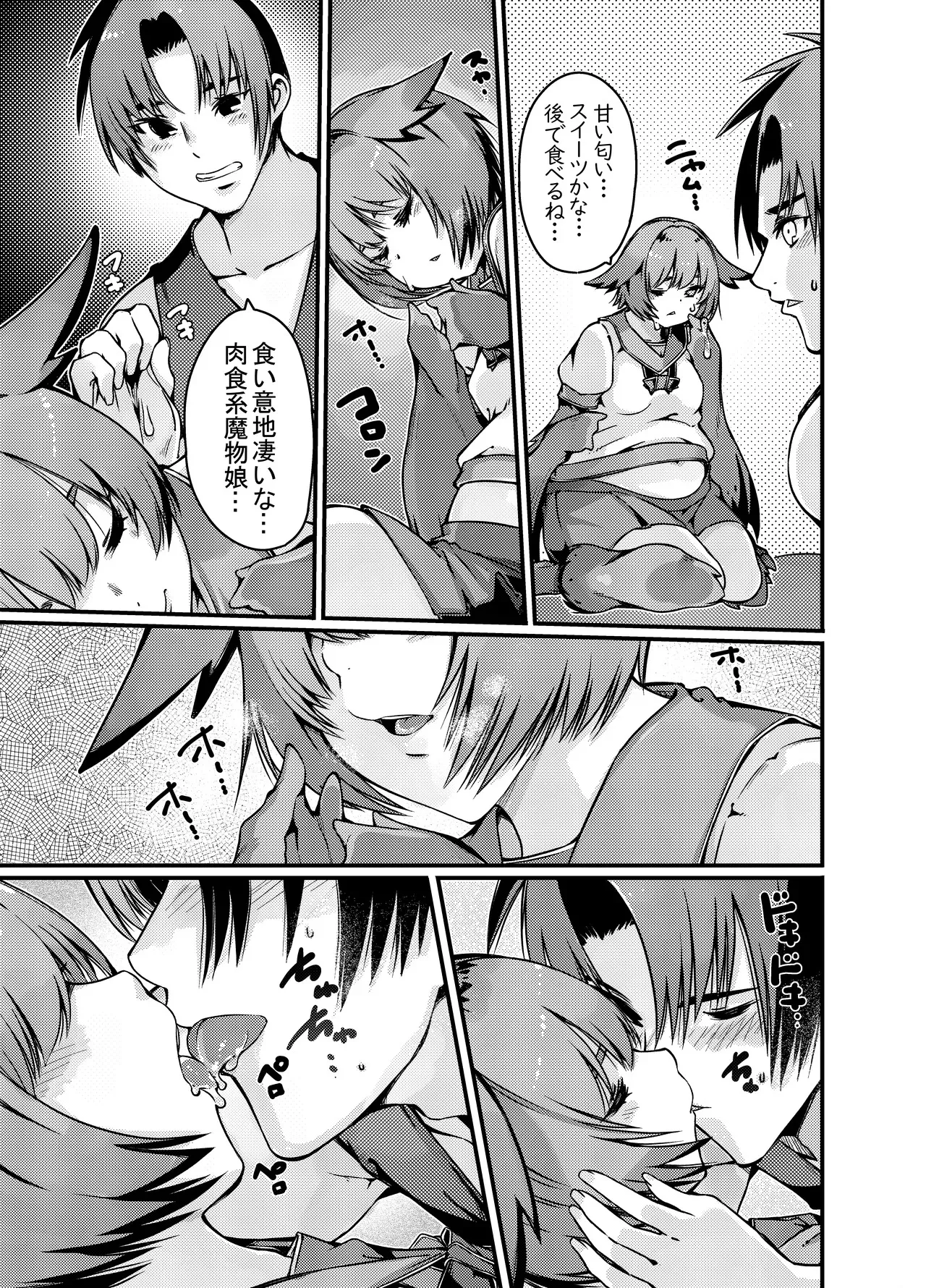 夜行性フクロウちゃんに昼に睡眠○したら夜に肉食系反撃された_8